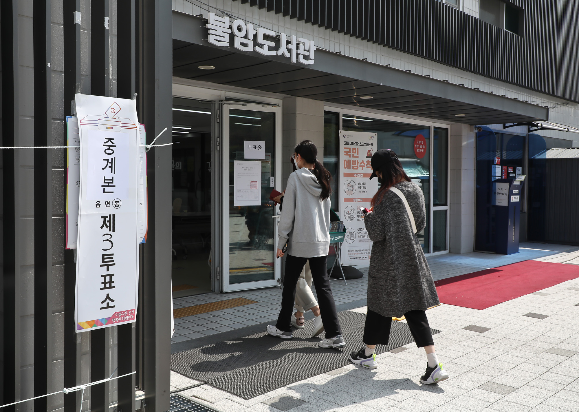 4.7;서울시장;재·보궐선거 오세훈 박영선 불암도서관