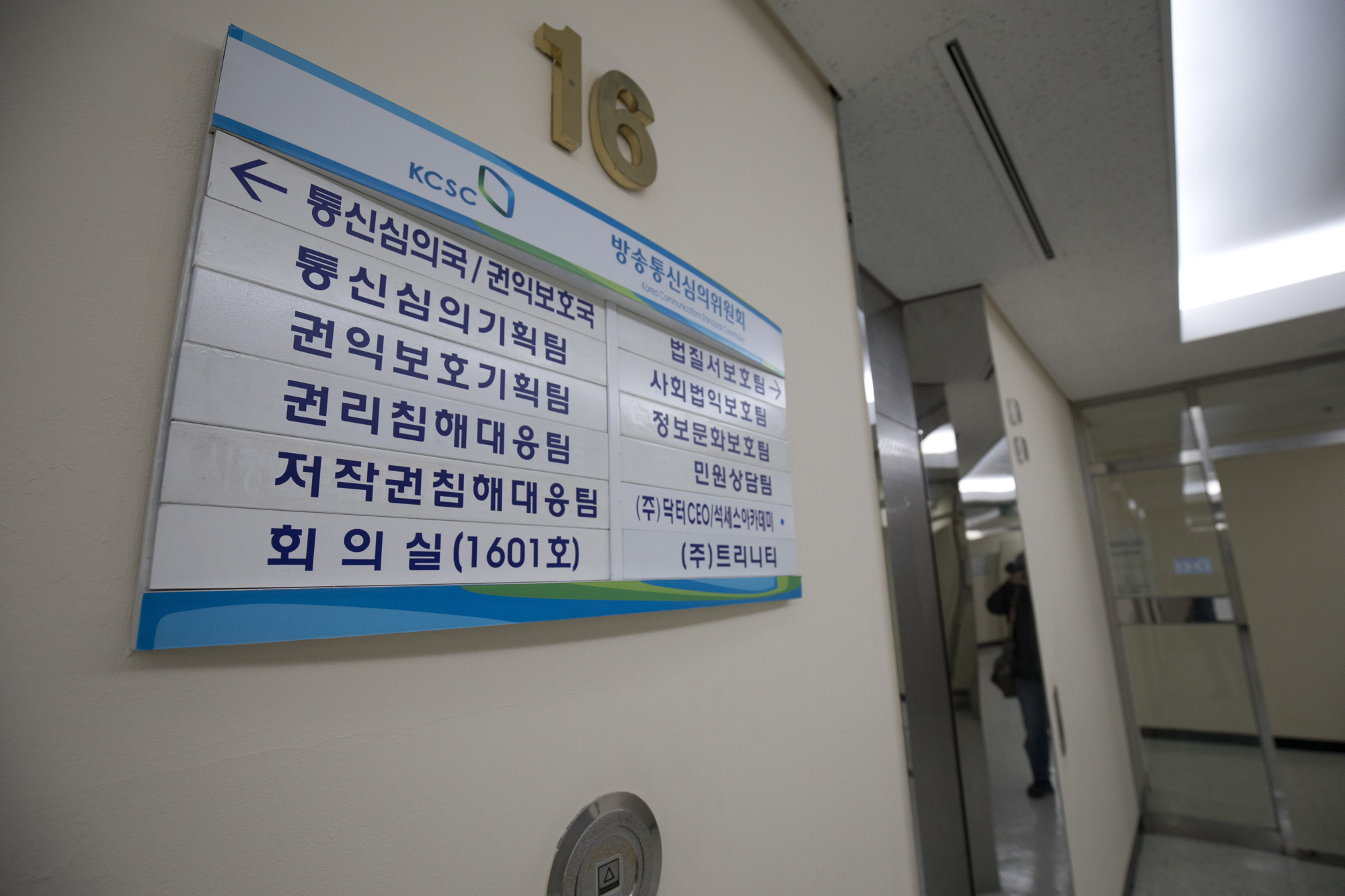 정부;조직;방송;통신;방송통신심의위원회