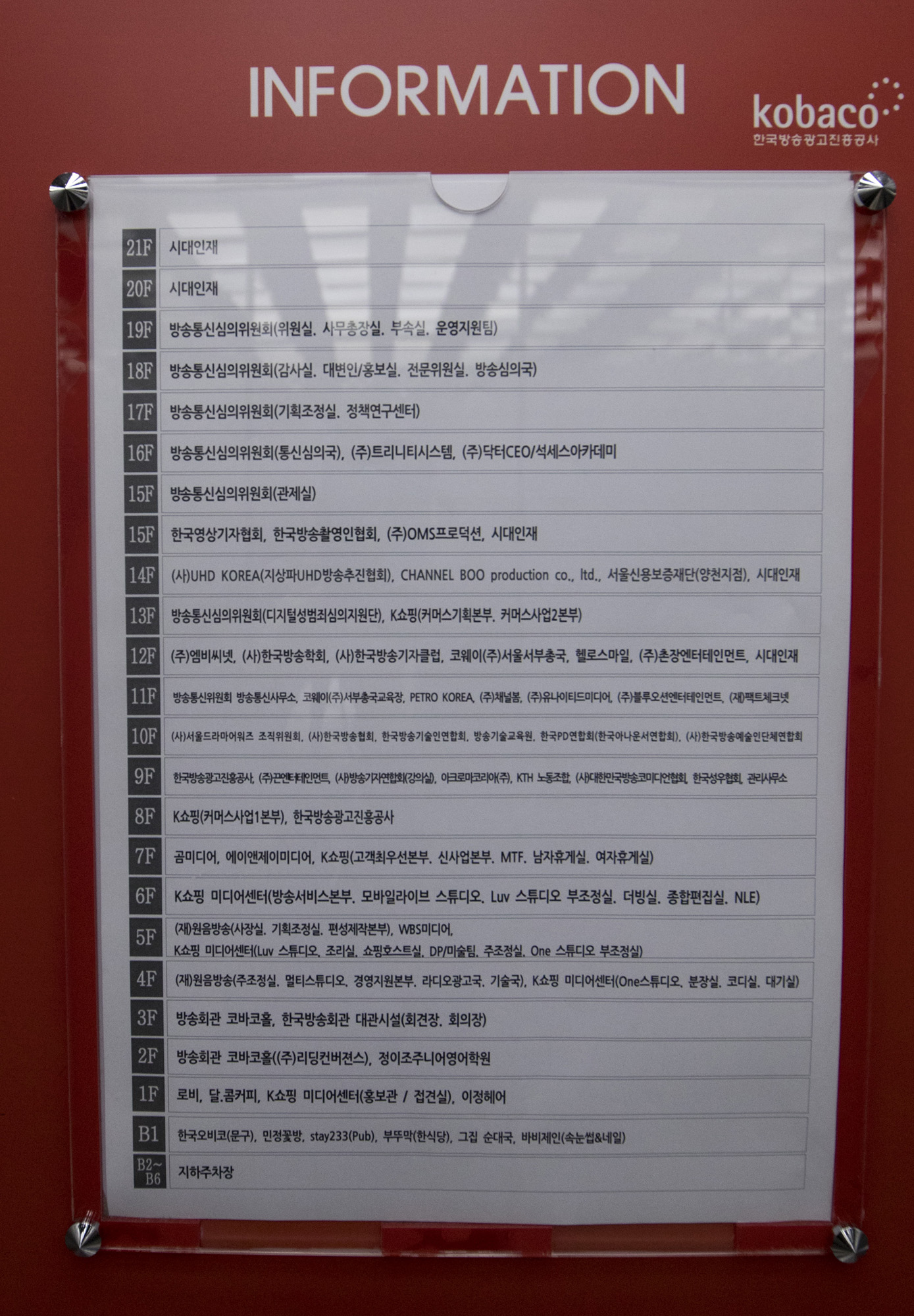 정부;조직;방송;통신;방송통신심의위원회