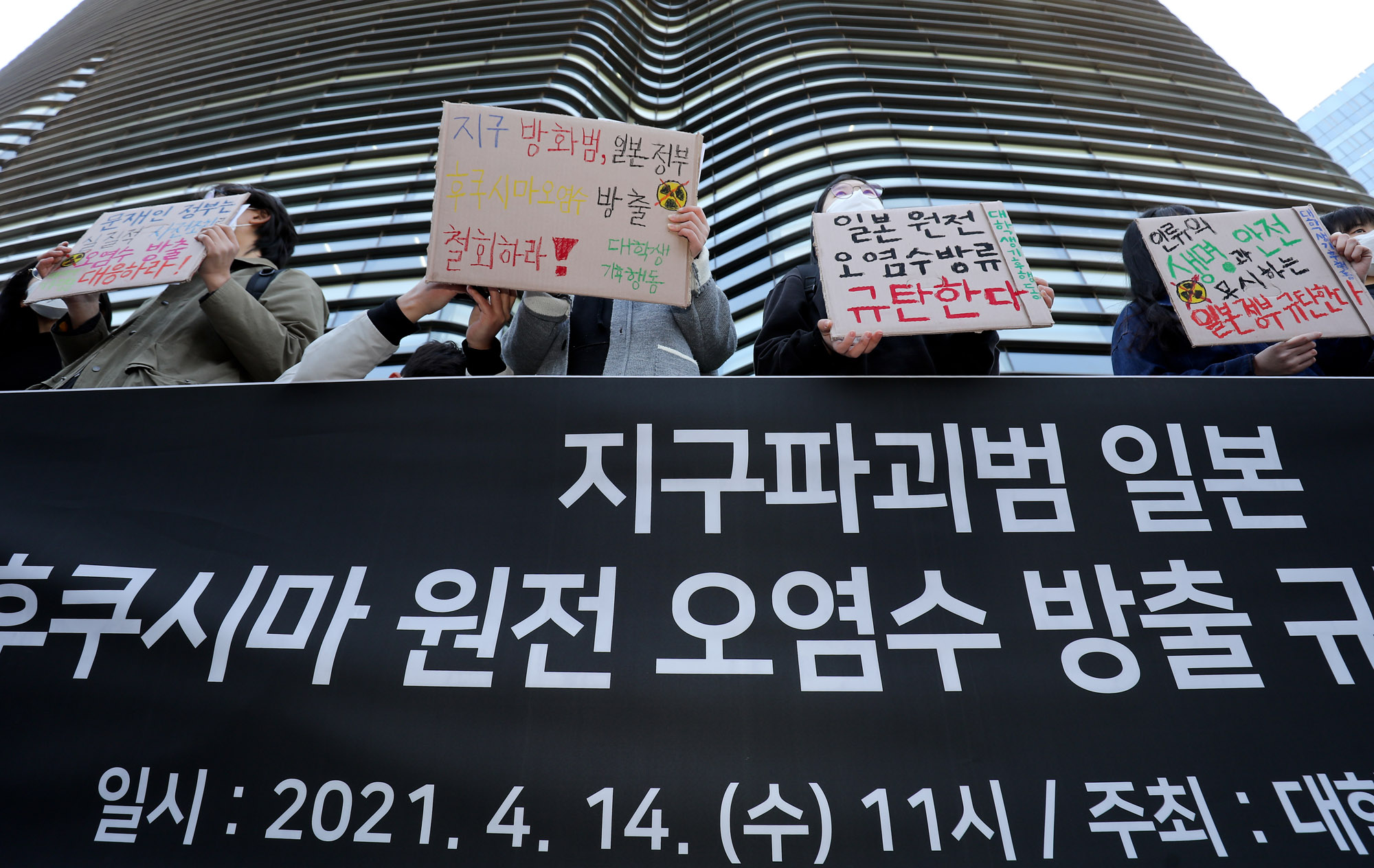 후쿠시마원전;후쿠시마원전오염수;대학생기후생동;일본대사관집회;원전오염수;일본오염수;일본원자력발전소;오염수방출