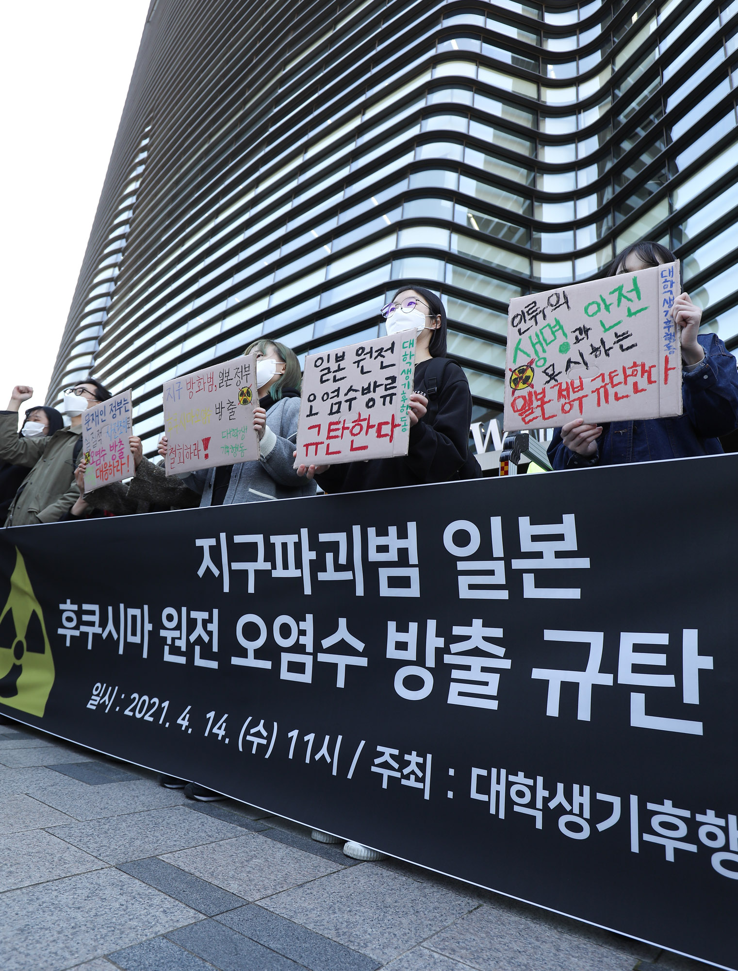 후쿠시마원전;후쿠시마원전오염수;대학생기후생동;일본대사관집회;원전오염수;일본오염수;일본원자력발전소;오염수방출