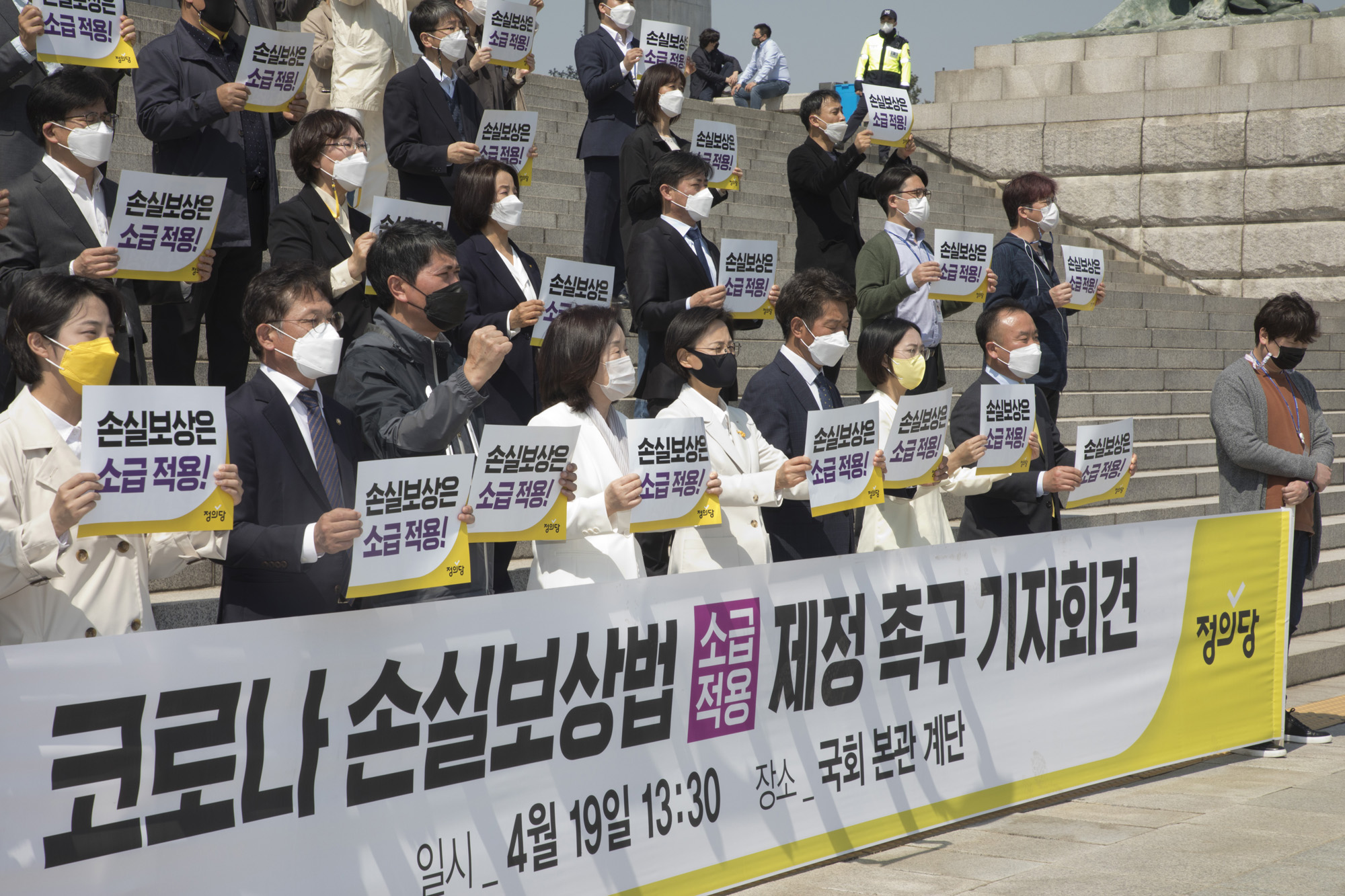 정치;정당;정의당;코로나;손실보상법;소급적용;기자회견