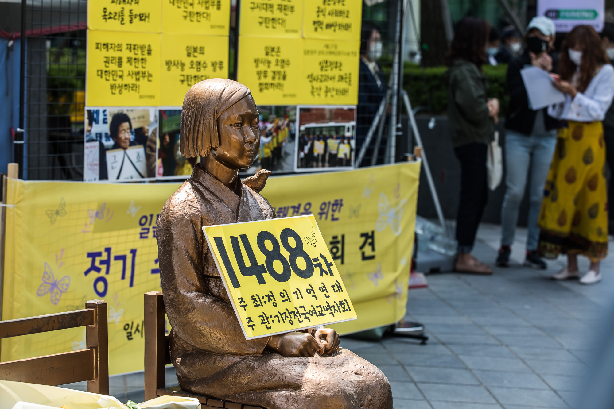 사회;집회;시위;수요집회;수요시위;1488차정깃수요시위;일본군위안부피해자집회