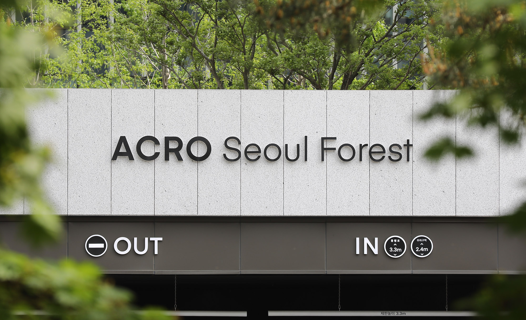 서울아파트;성동구아파트;아크로서울포레스트;서울숲아파트