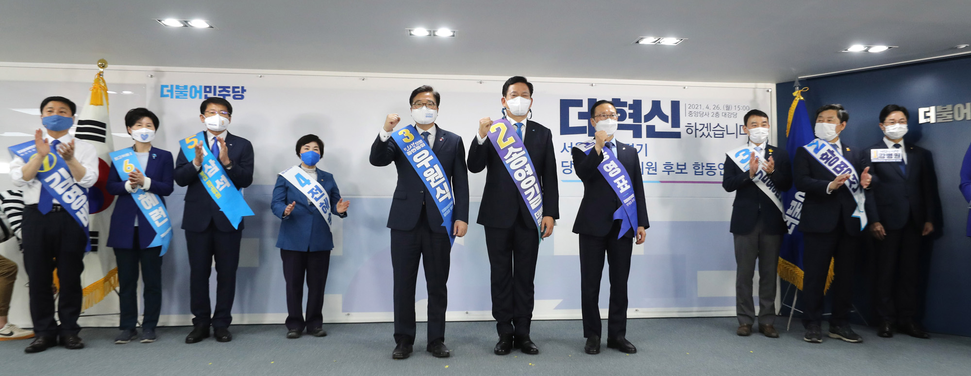 정치;정당;더불어민주당;당대표;최고위원;후보;합동연설회