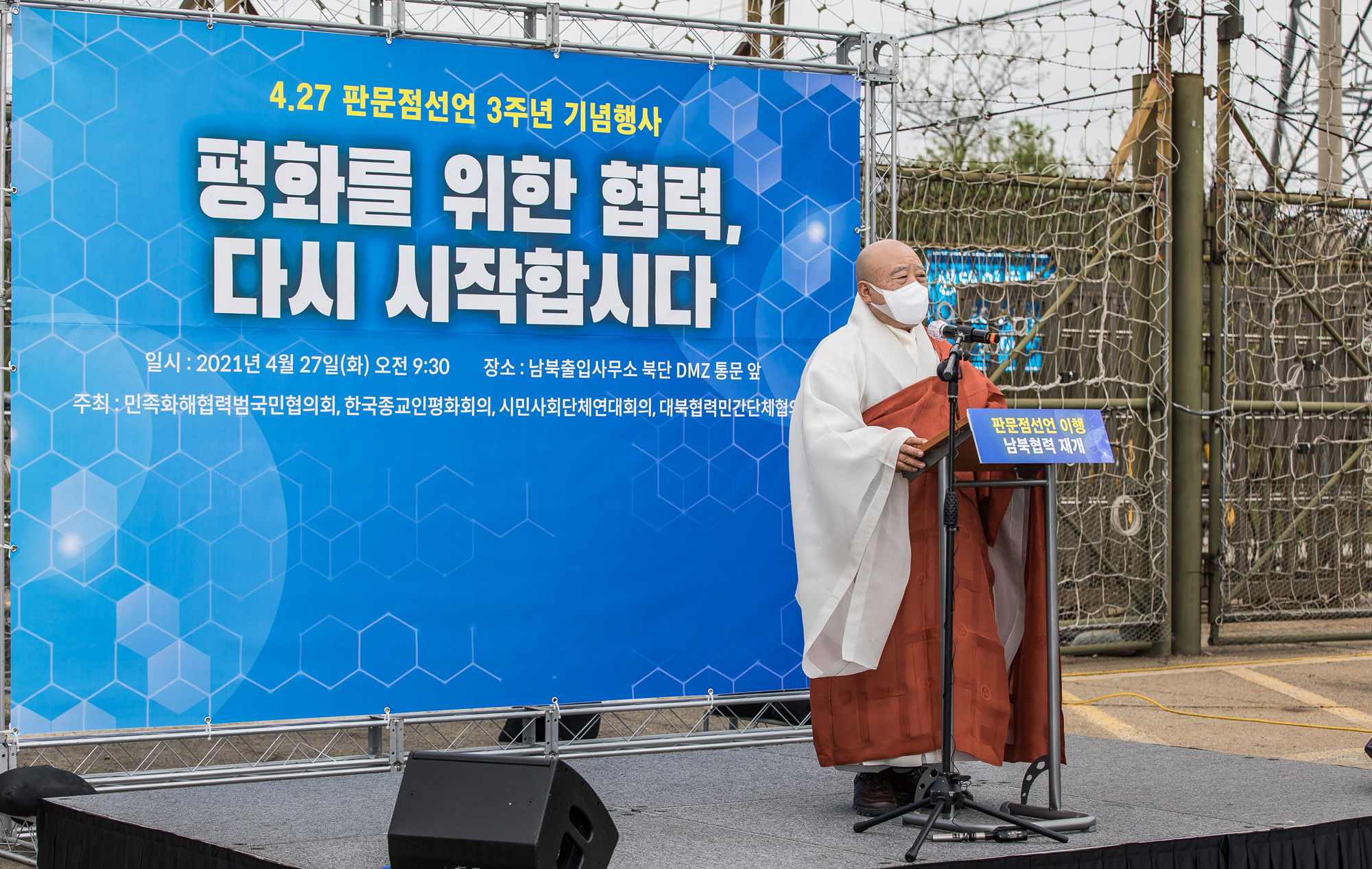 북한;통일부;문재인정부;4.27판문점선언3주년;남북출입사무소;이인영;통일부장관