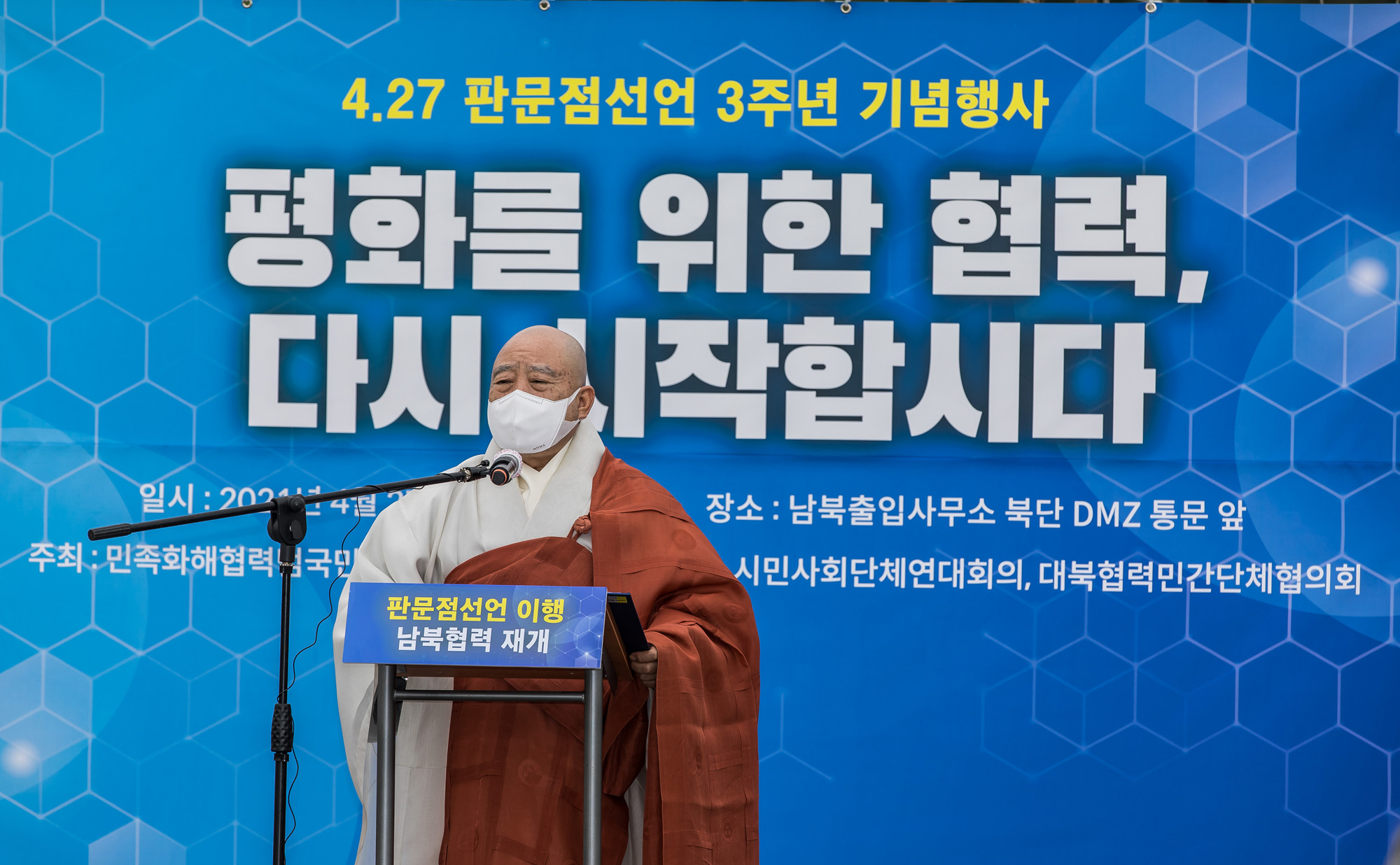 북한;통일부;문재인정부;4.27판문점선언3주년;남북출입사무소;이인영;통일부장관