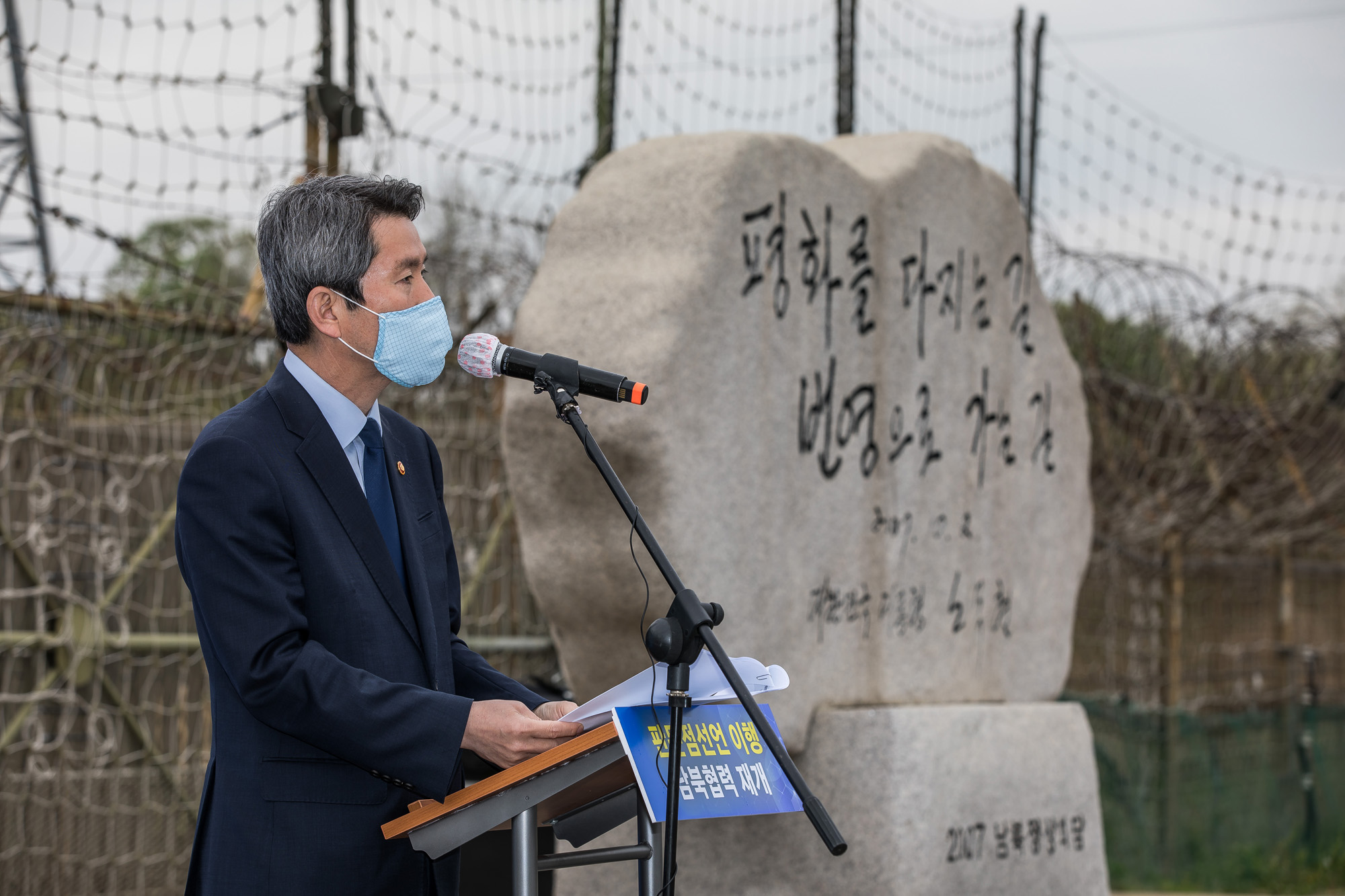 북한;통일부;문재인정부;4.27판문점선언3주년;남북출입사무소;이인영;통일부장관