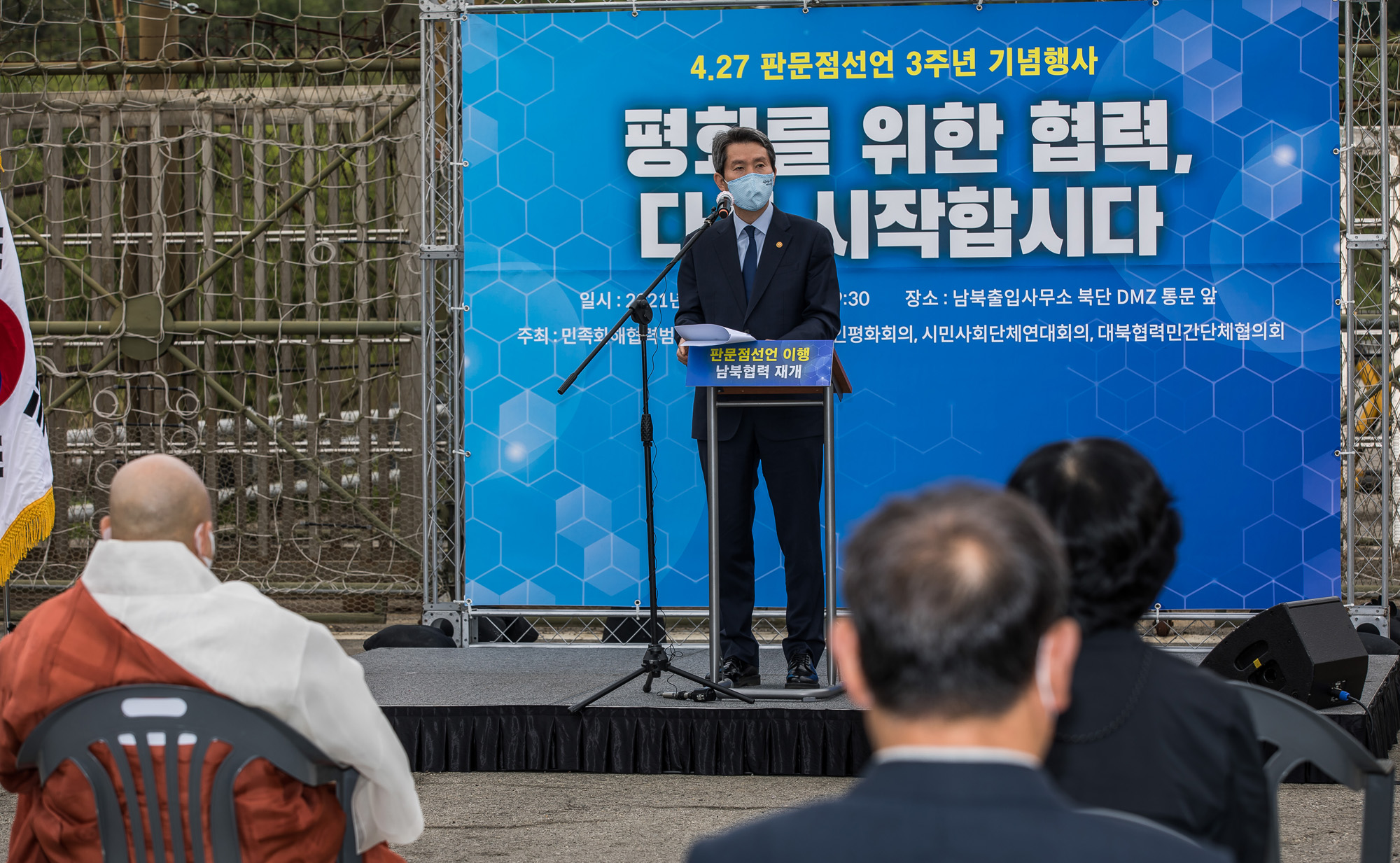 북한;통일부;문재인정부;4.27판문점선언3주년;남북출입사무소;이인영;통일부장관