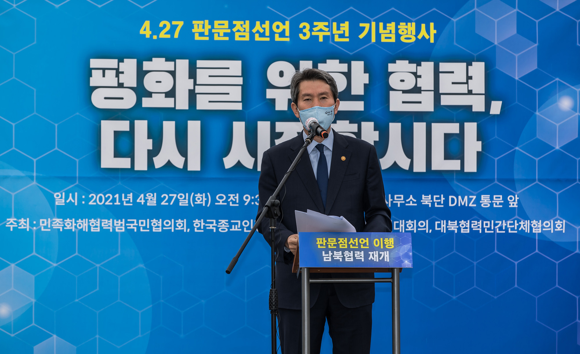북한;통일부;문재인정부;4.27판문점선언3주년;남북출입사무소;이인영;통일부장관