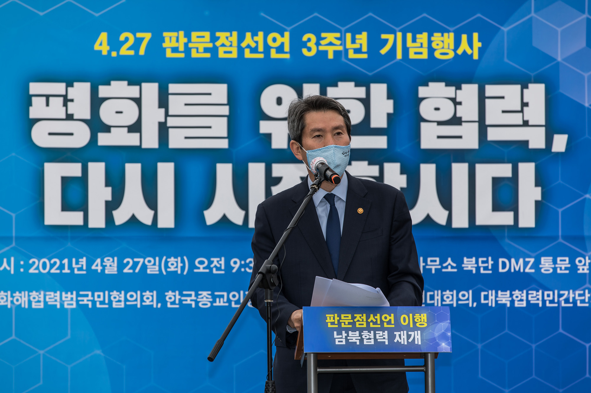 북한;통일부;문재인정부;4.27판문점선언3주년;남북출입사무소;이인영;통일부장관