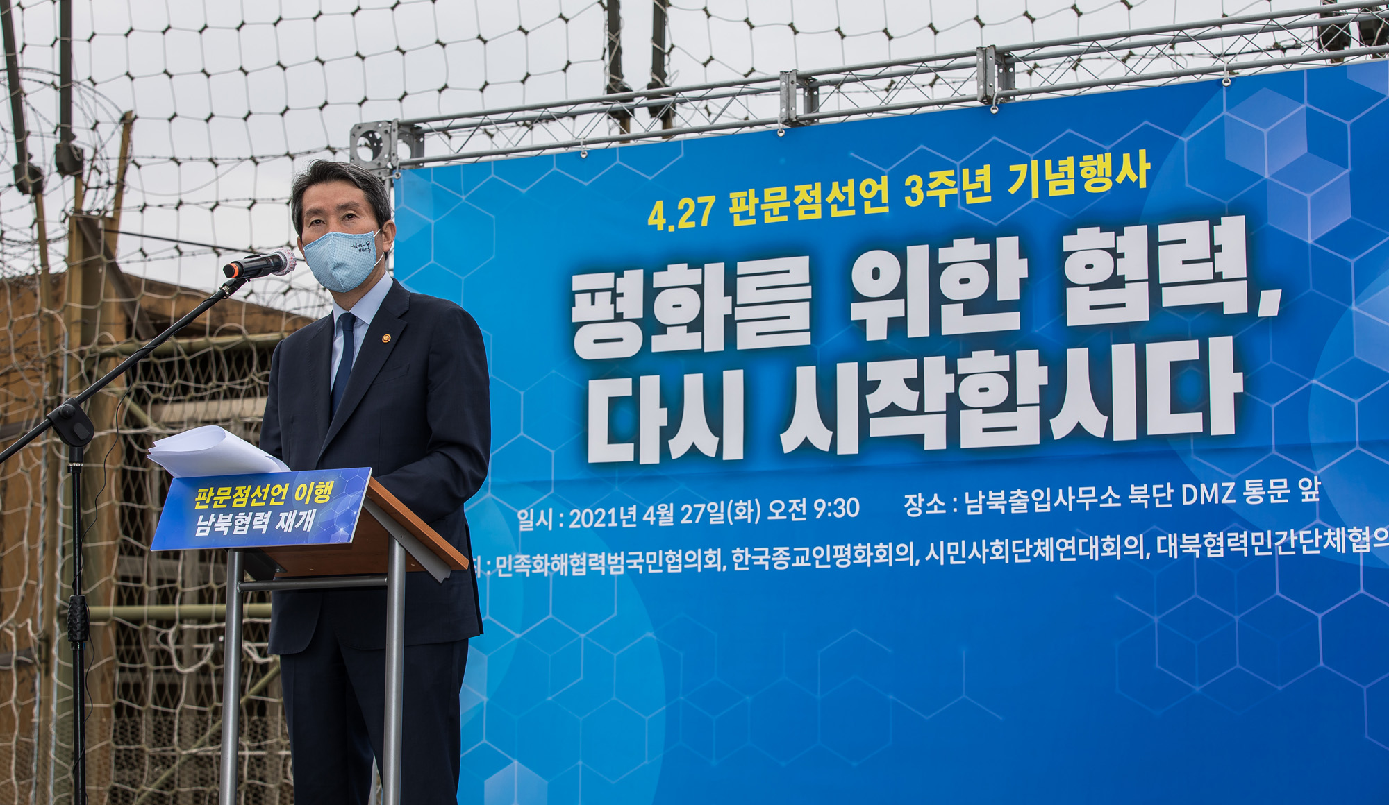 북한;통일부;문재인정부;4.27판문점선언3주년;남북출입사무소;이인영;통일부장관