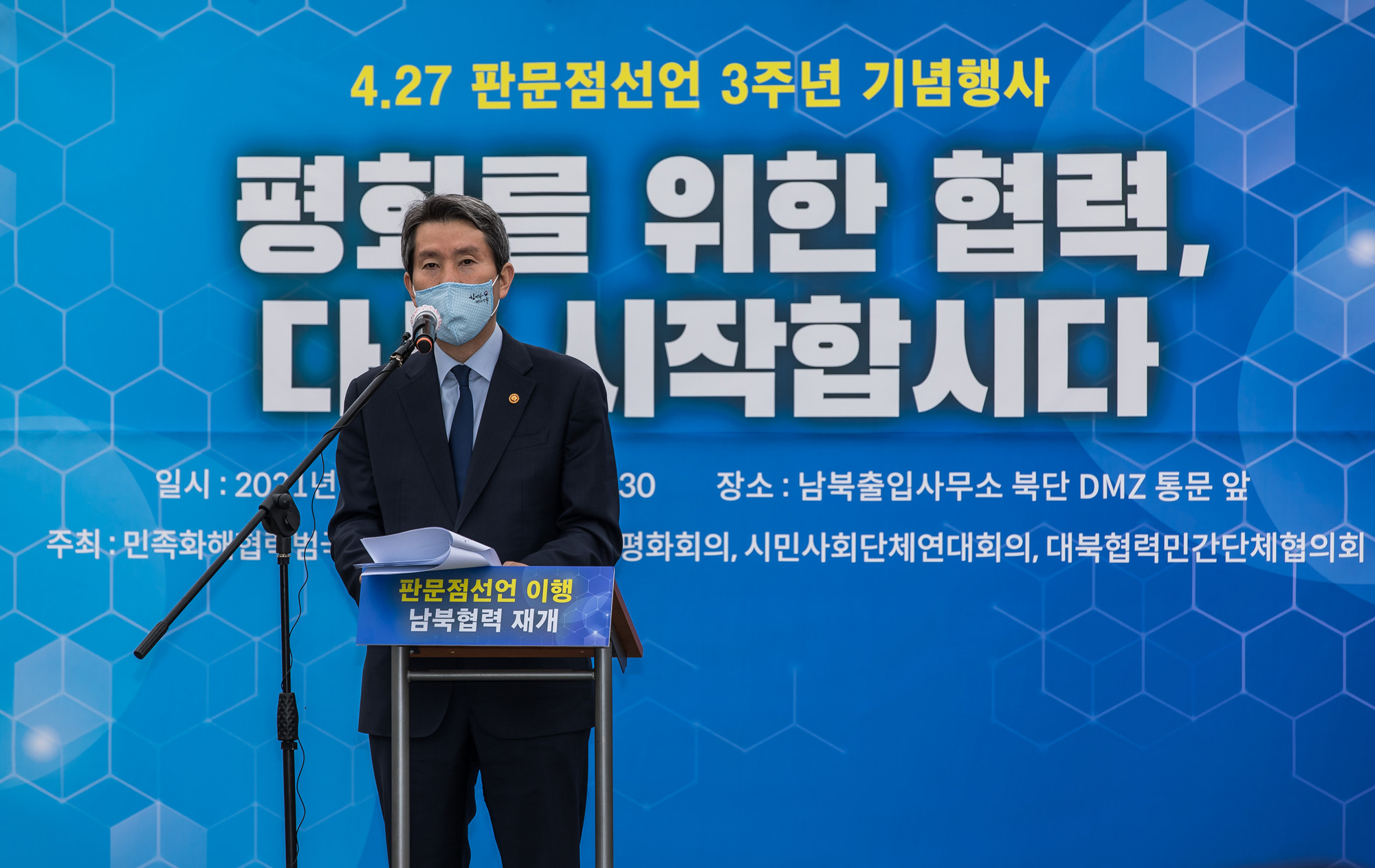 북한;통일부;문재인정부;4.27판문점선언3주년;남북출입사무소;이인영;통일부장관
