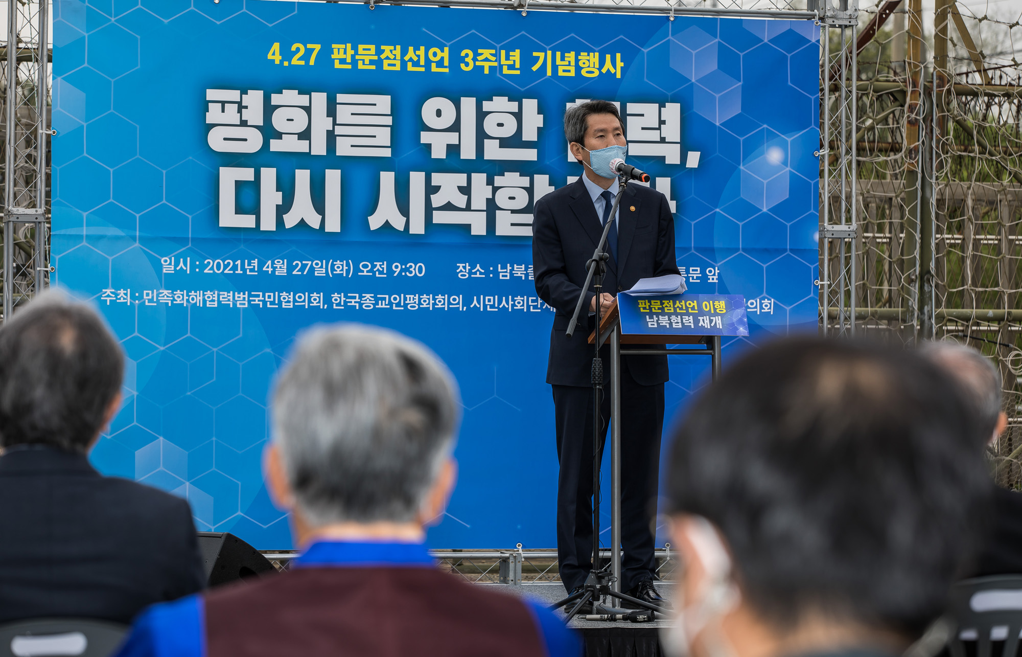 북한;통일부;문재인정부;4.27판문점선언3주년;남북출입사무소;이인영;통일부장관