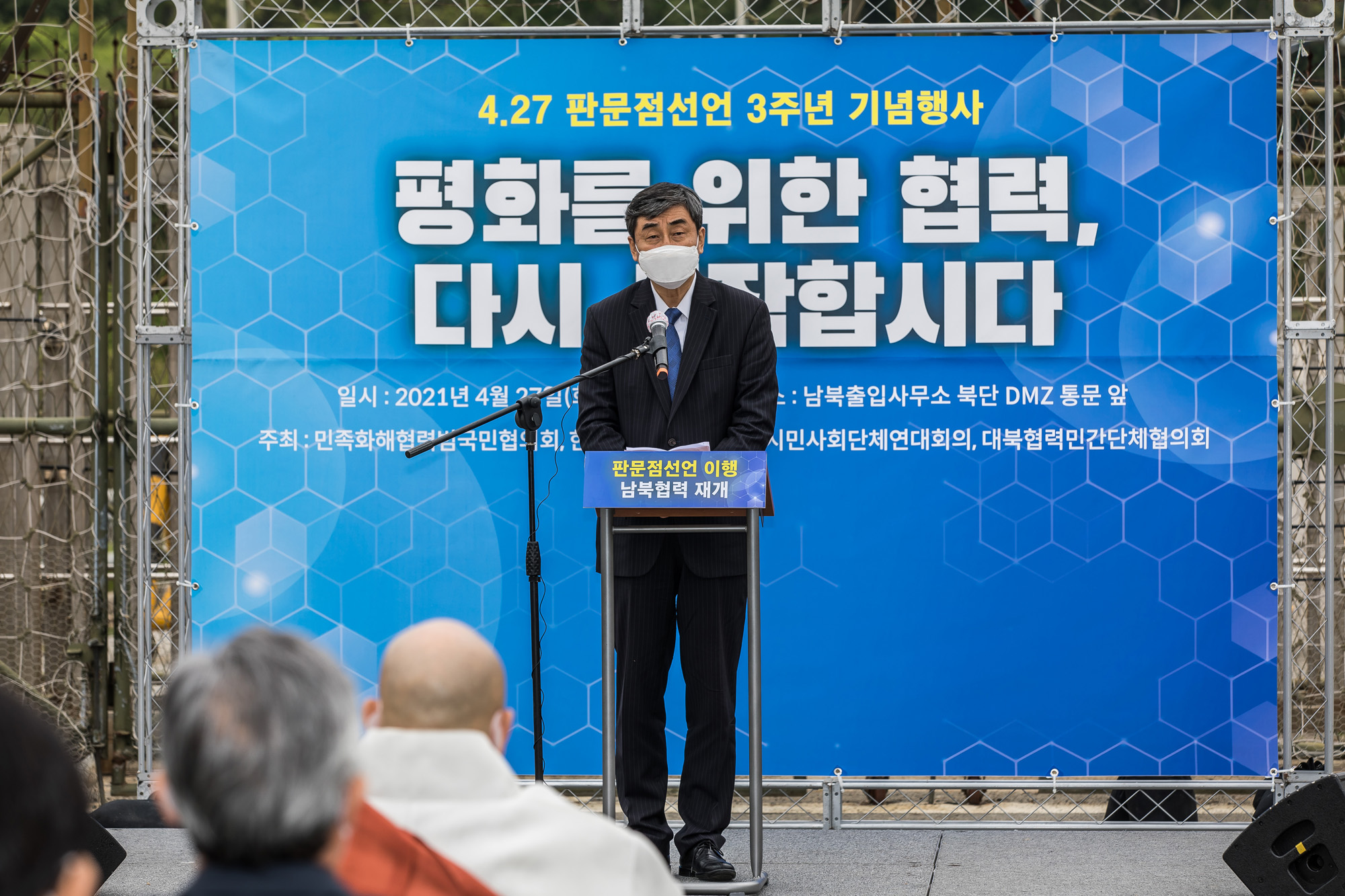 북한;통일부;문재인정부;4.27판문점선언3주년;남북출입사무소;이인영;통일부장관