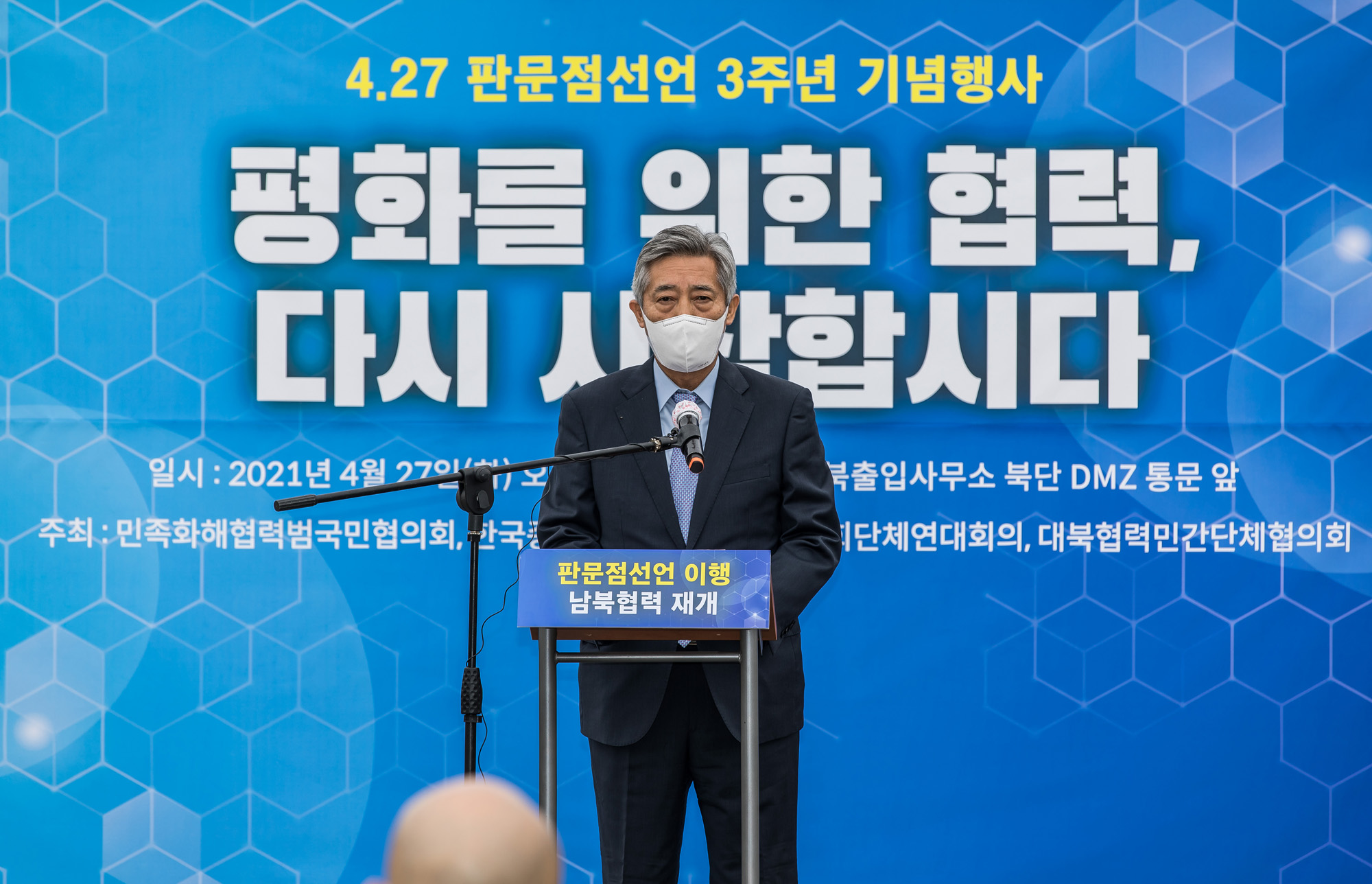 북한;통일부;문재인정부;4.27판문점선언3주년;남북출입사무소;이인영;통일부장관