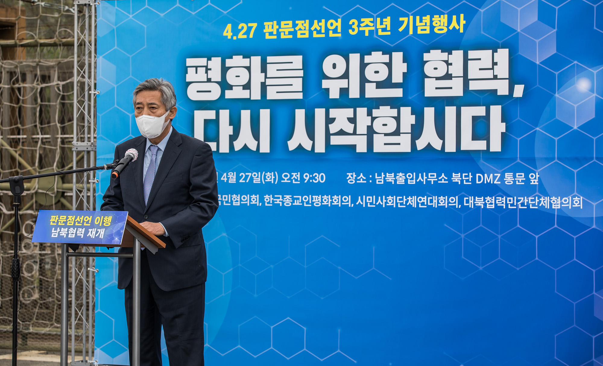 북한;통일부;문재인정부;4.27판문점선언3주년;남북출입사무소;이인영;통일부장관