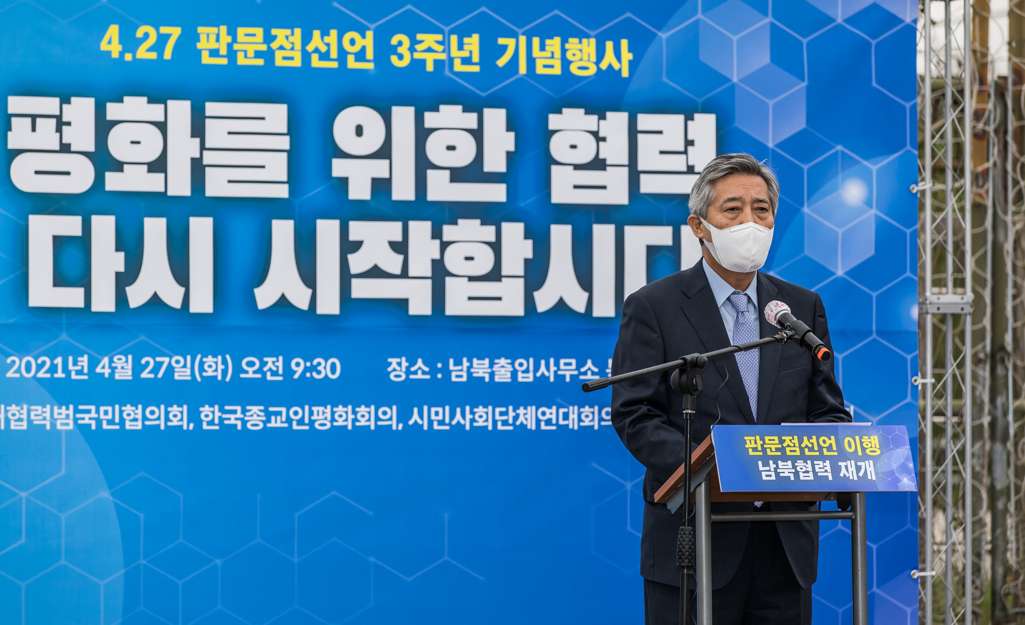 북한;통일부;문재인정부;4.27판문점선언3주년;남북출입사무소;이인영;통일부장관