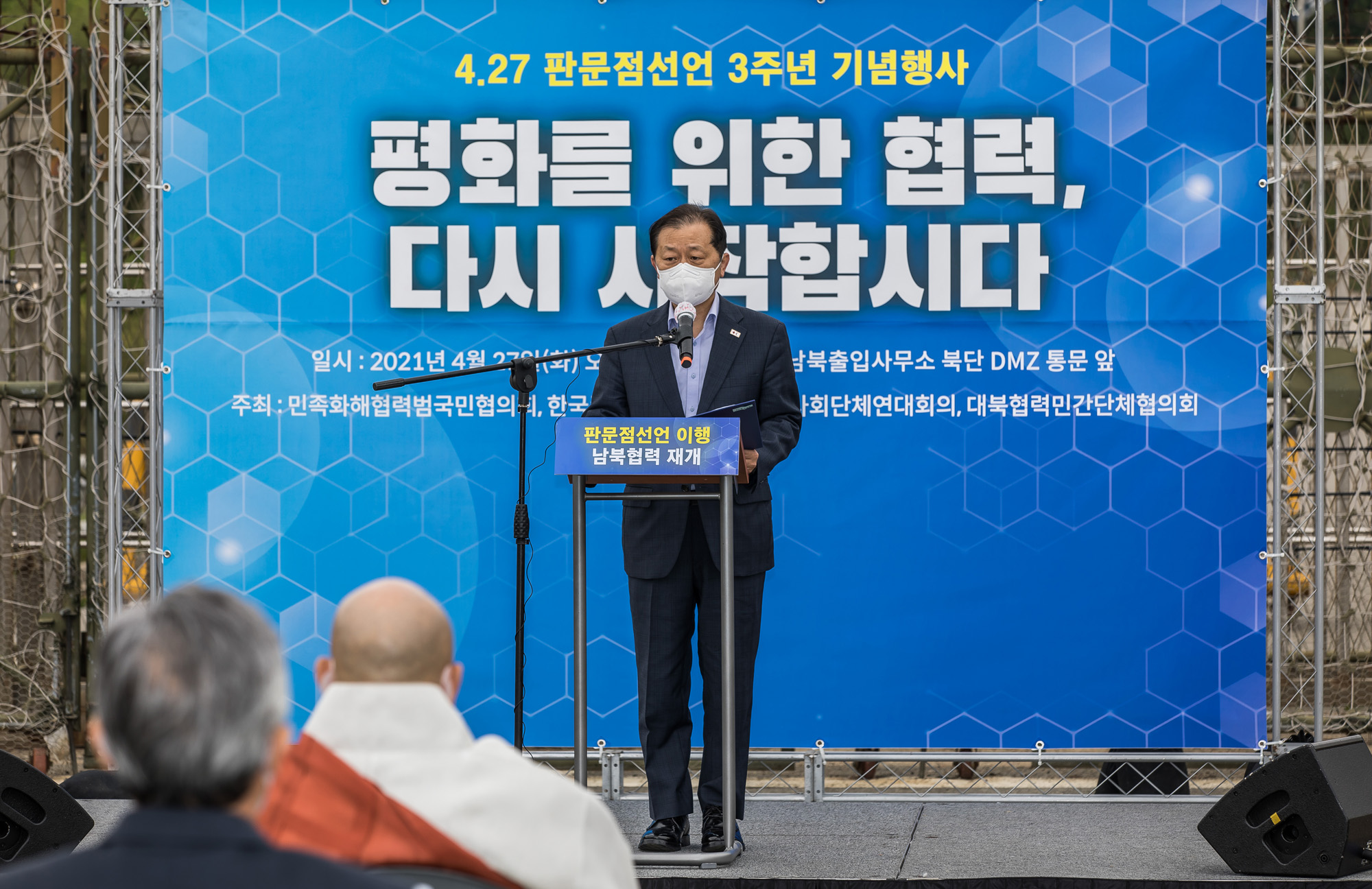 북한;통일부;문재인정부;4.27판문점선언3주년;남북출입사무소;이인영;통일부장관
