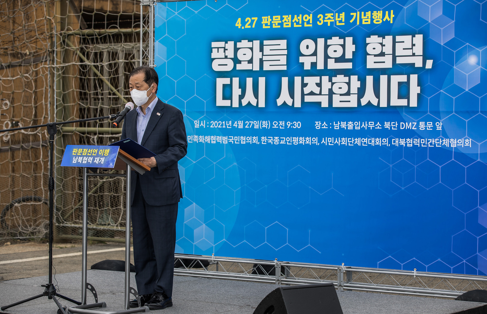 북한;통일부;문재인정부;4.27판문점선언3주년;남북출입사무소;이인영;통일부장관