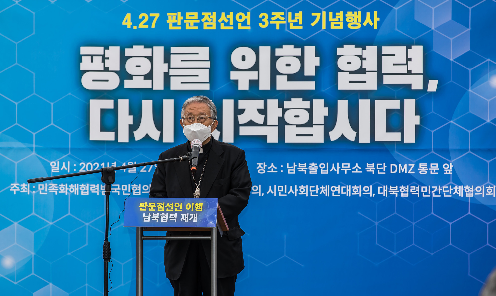북한;통일부;문재인정부;4.27판문점선언3주년;남북출입사무소;이인영;통일부장관