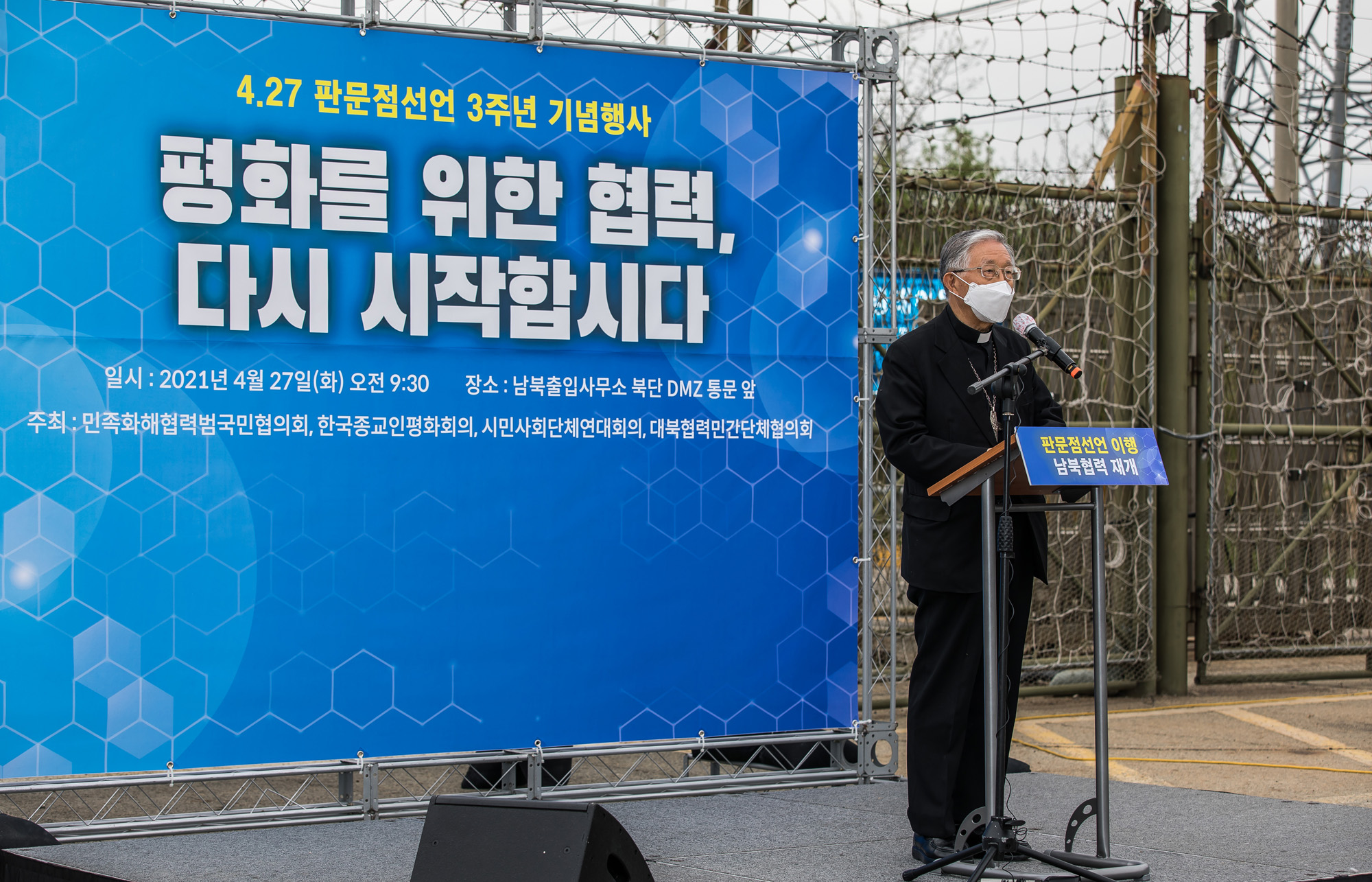 북한;통일부;문재인정부;4.27판문점선언3주년;남북출입사무소;이인영;통일부장관