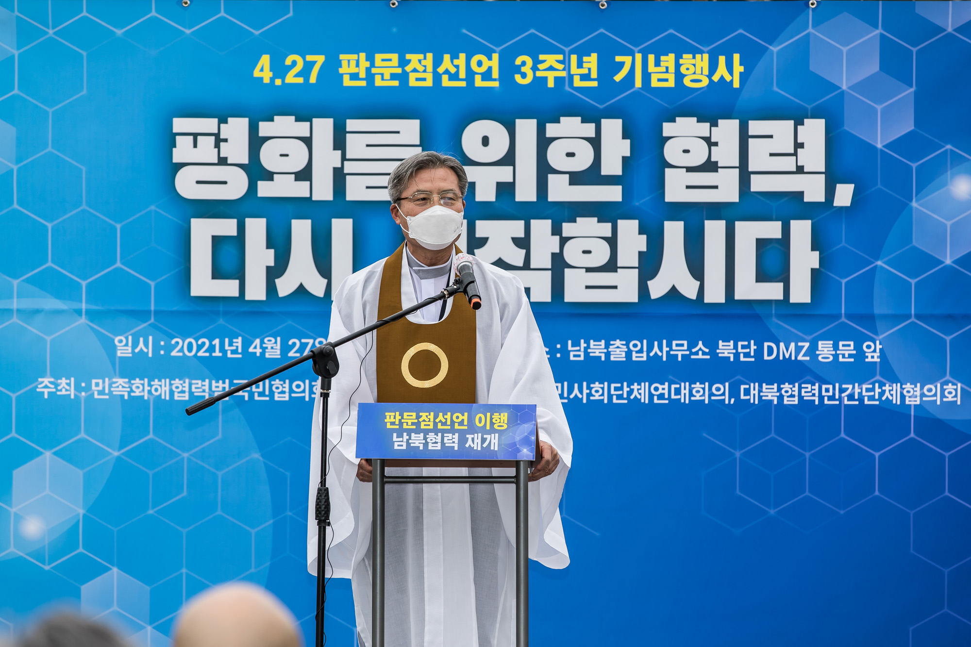 북한;통일부;문재인정부;4.27판문점선언3주년;남북출입사무소;이인영;통일부장관