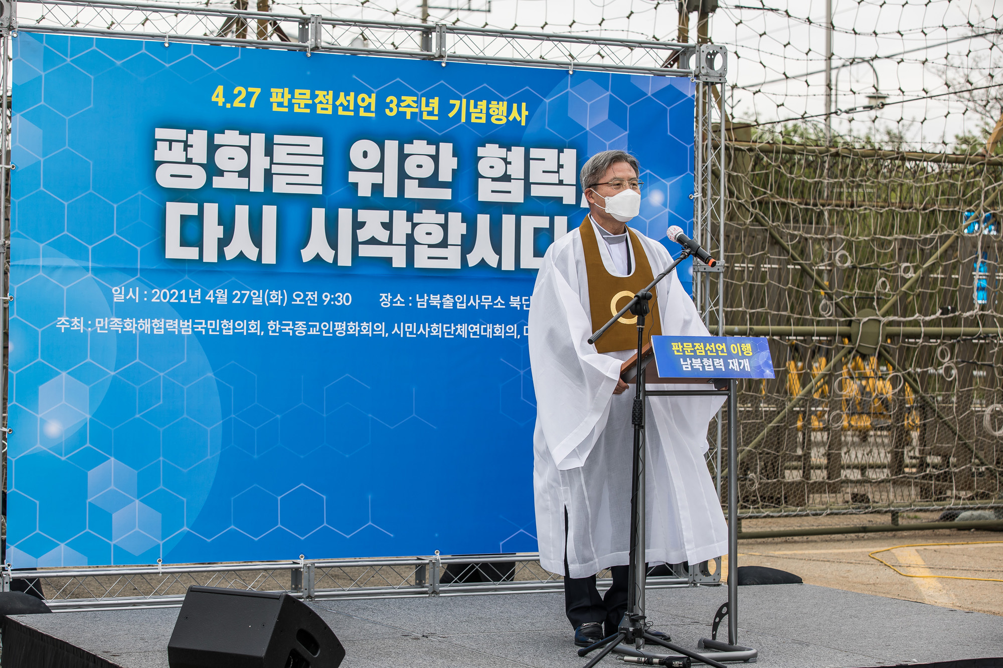 북한;통일부;문재인정부;4.27판문점선언3주년;남북출입사무소;이인영;통일부장관