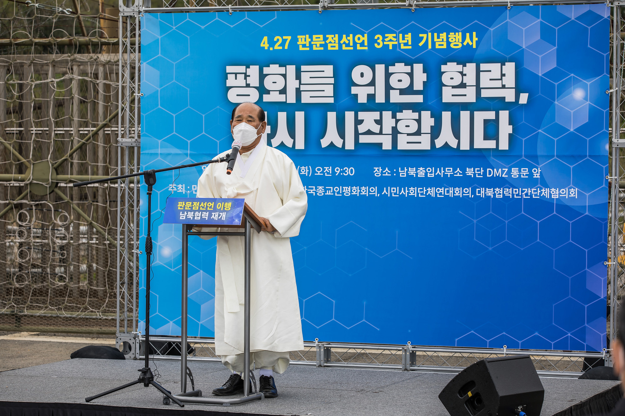 북한;통일부;문재인정부;4.27판문점선언3주년;남북출입사무소;이인영;통일부장관