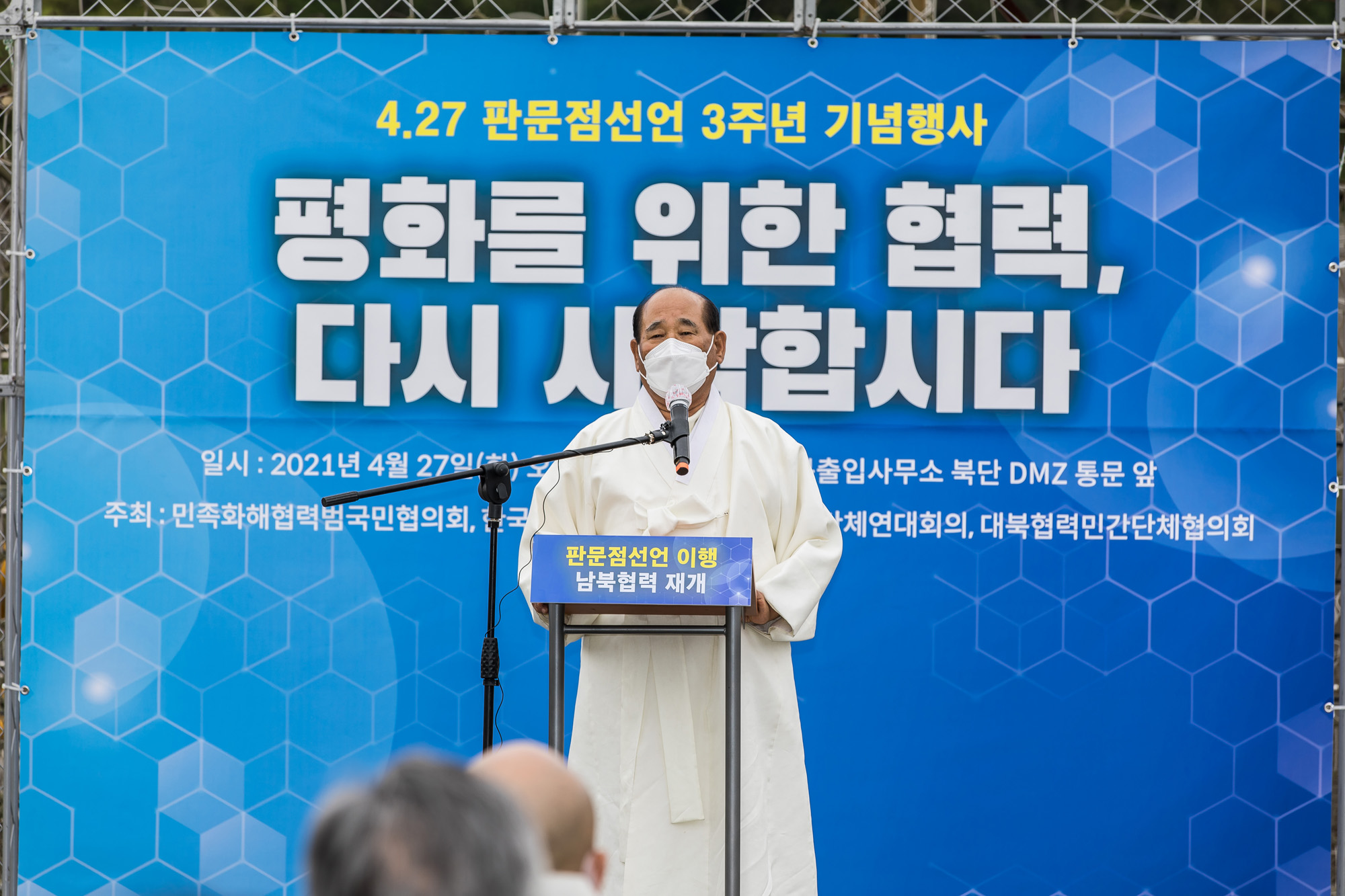 북한;통일부;문재인정부;4.27판문점선언3주년;남북출입사무소;이인영;통일부장관