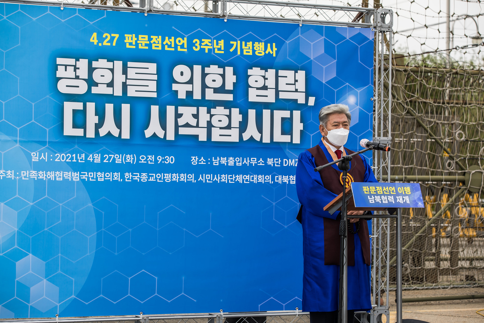 북한;통일부;문재인정부;4.27판문점선언3주년;남북출입사무소;이인영;통일부장관