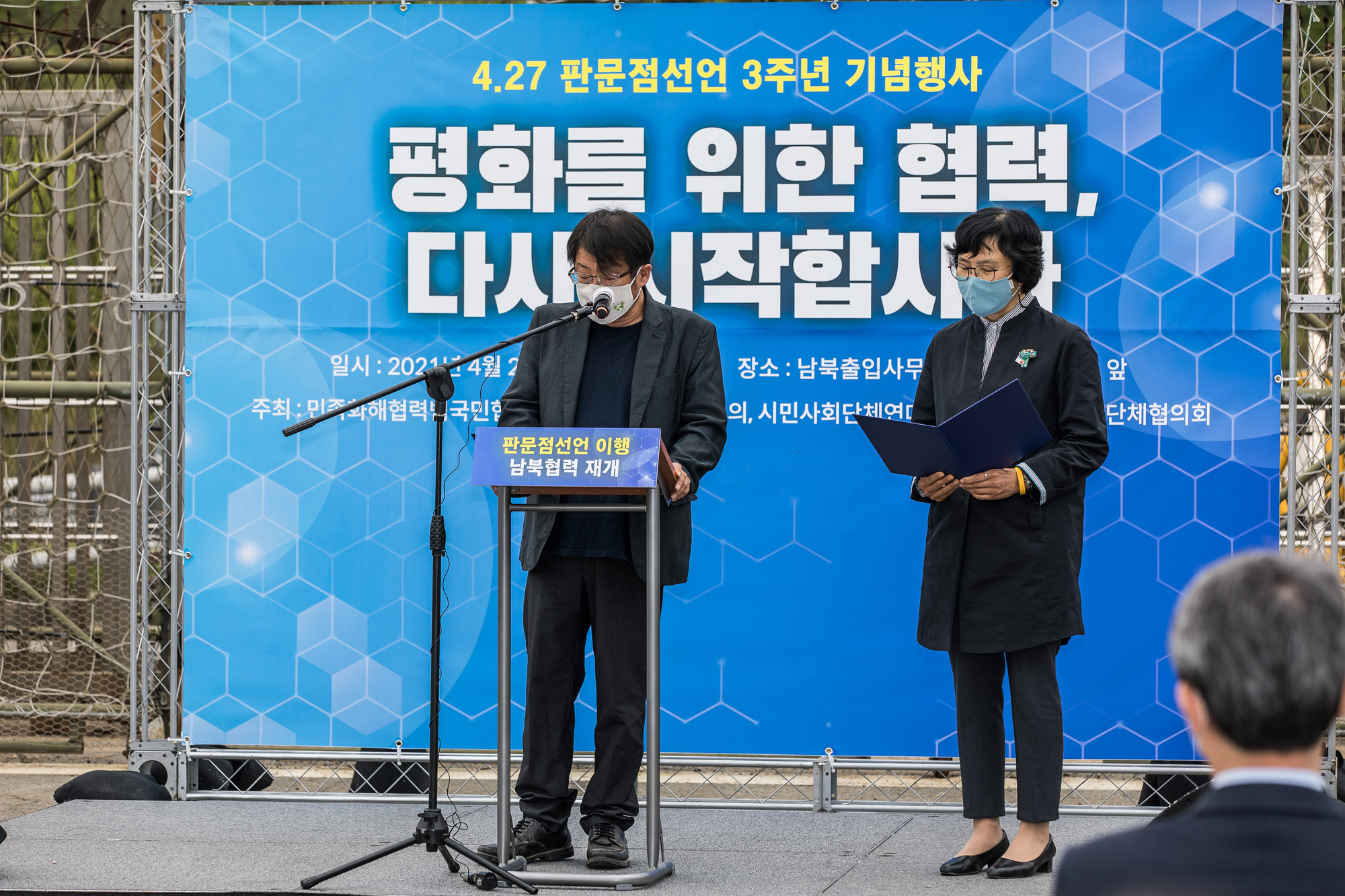 북한;통일부;문재인정부;4.27판문점선언3주년;남북출입사무소;이인영;통일부장관