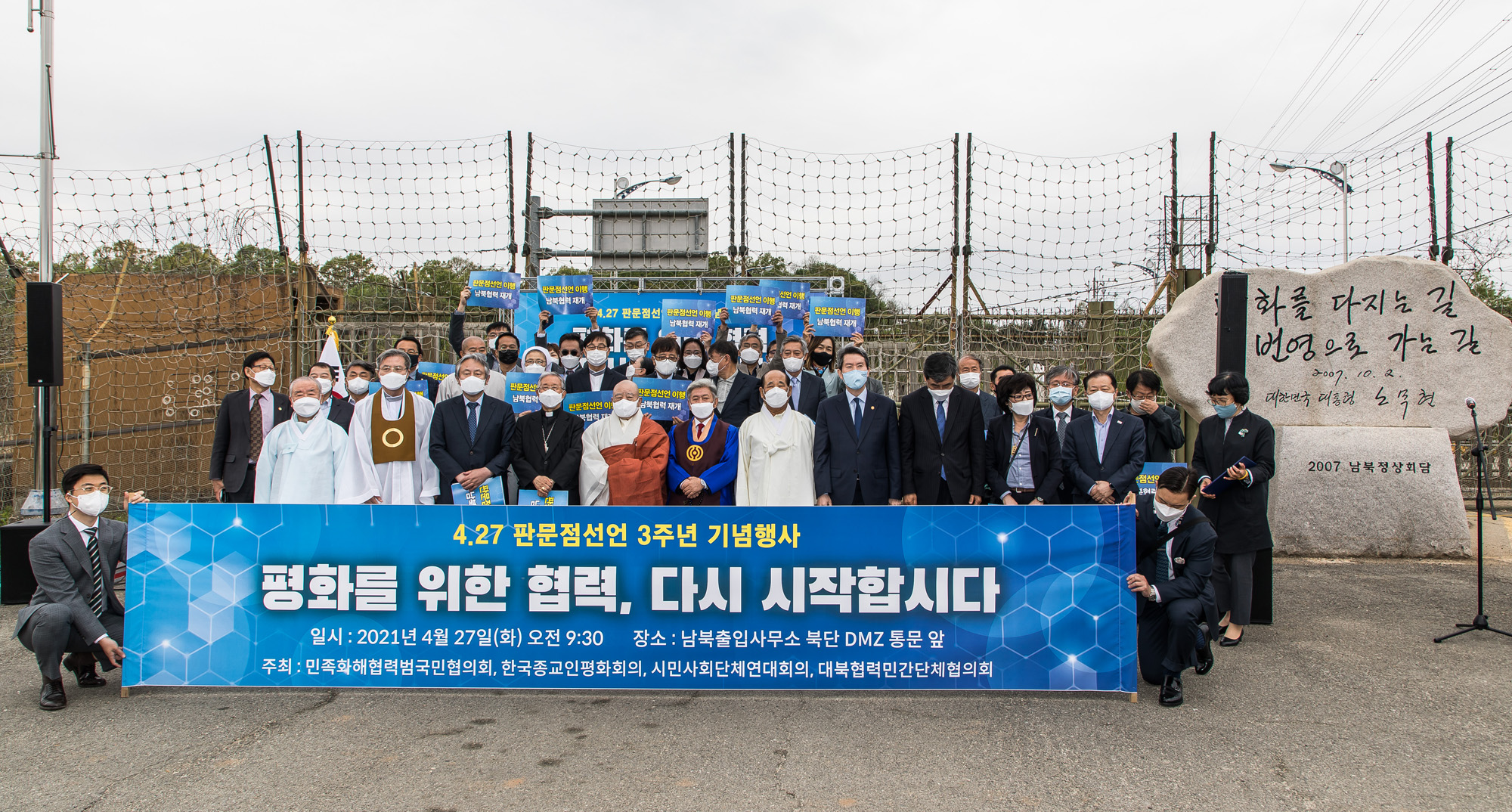 북한;통일부;문재인정부;4.27판문점선언3주년;남북출입사무소;이인영;통일부장관