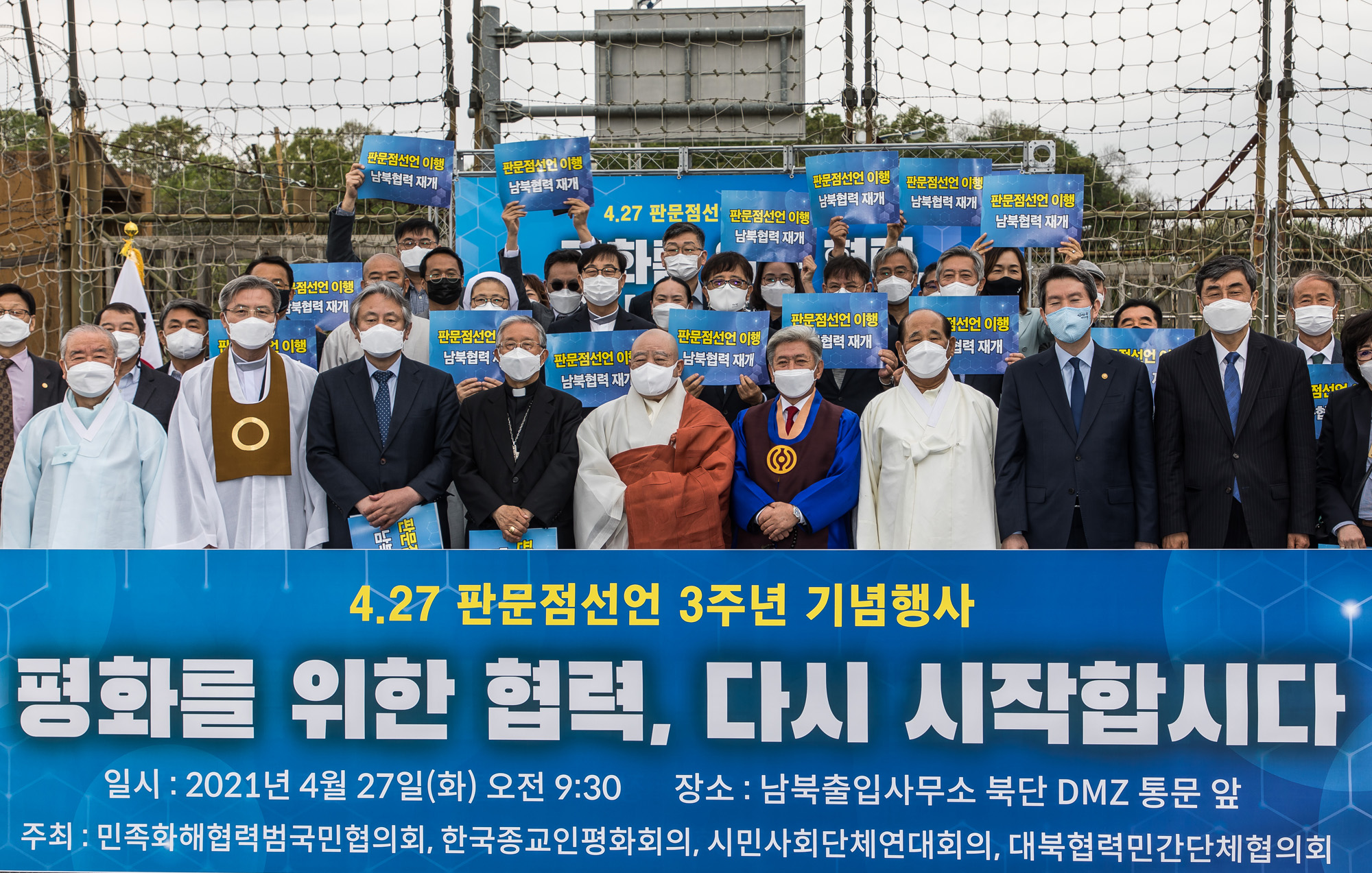 북한;통일부;문재인정부;4.27판문점선언3주년;남북출입사무소;이인영;통일부장관