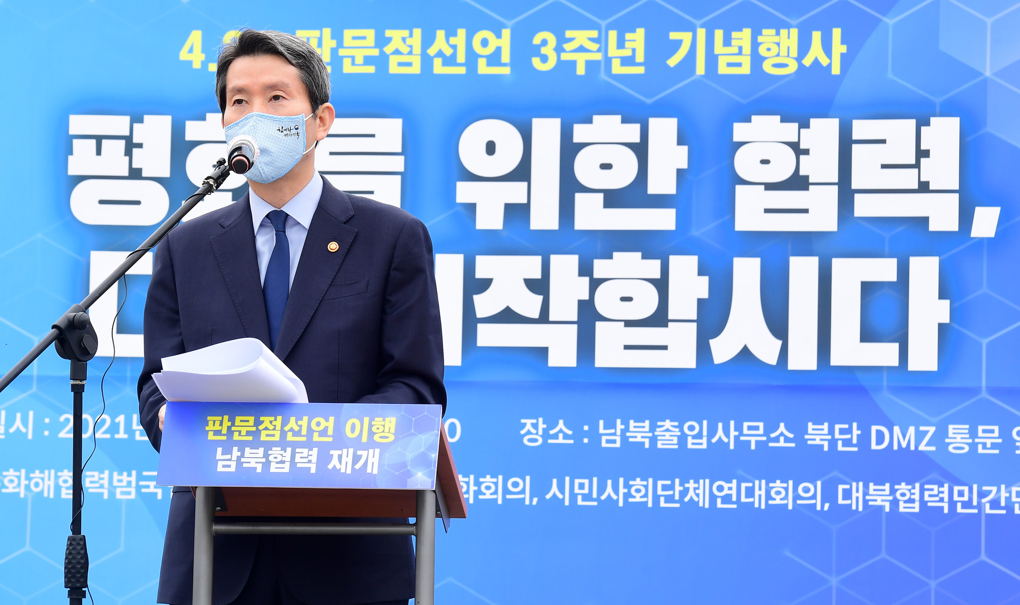 북한;통일부;문재인정부;4.27판문점선언3주년;남북출입사무소;이인영;통일부장관