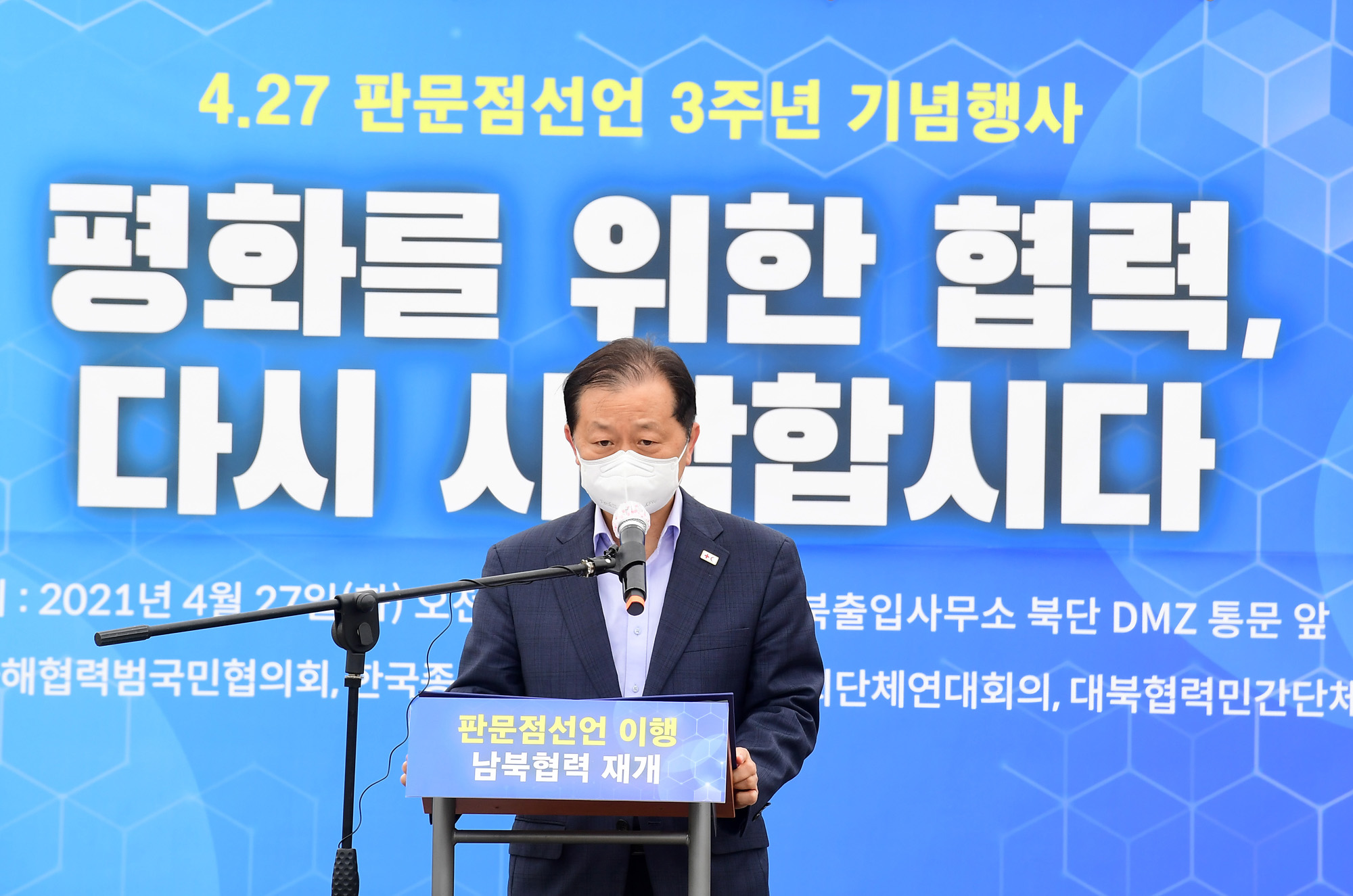 북한;통일부;문재인정부;4.27판문점선언3주년;남북출입사무소;이인영;통일부장관