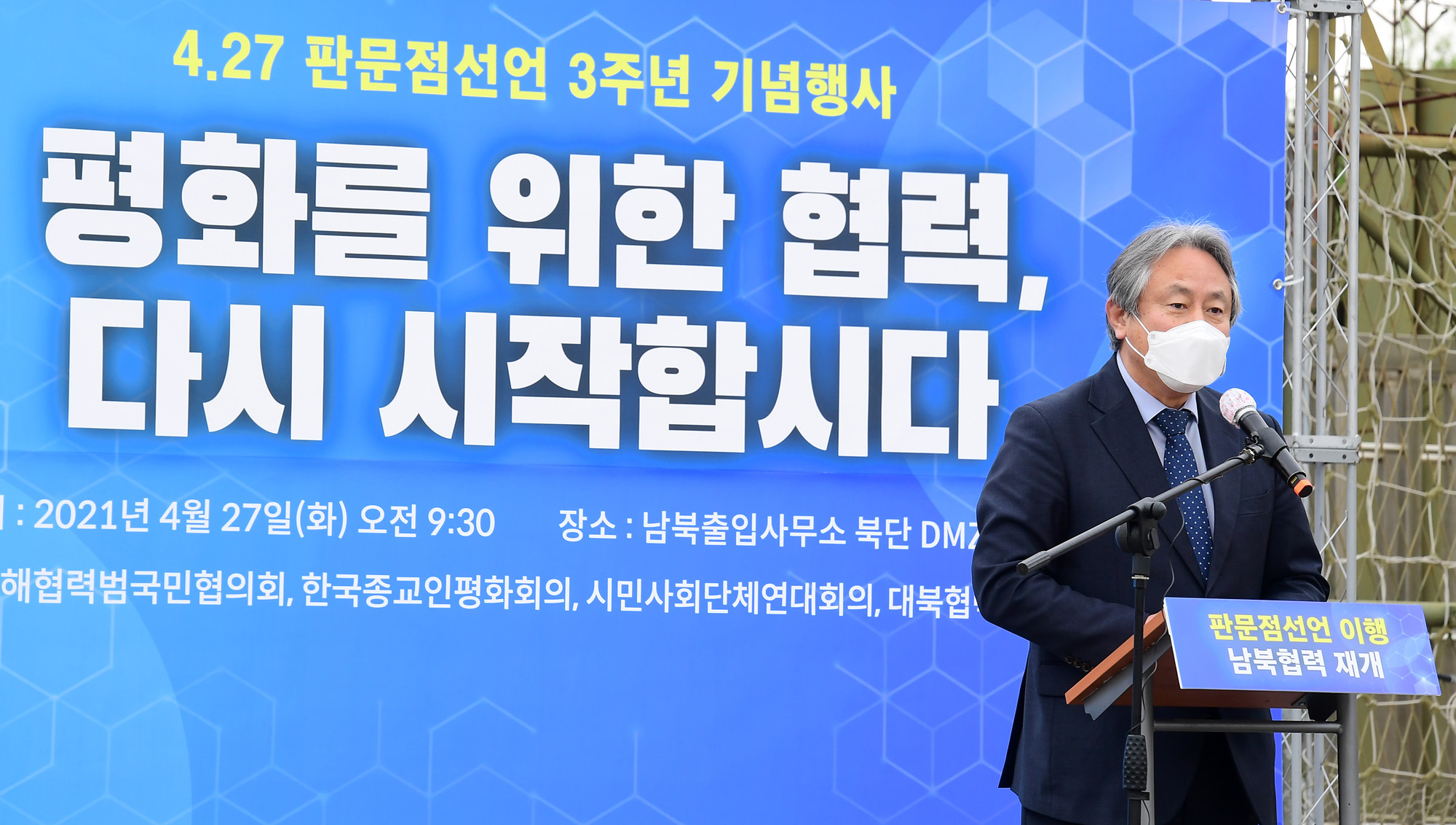 북한;통일부;문재인정부;4.27판문점선언3주년;남북출입사무소;이인영;통일부장관