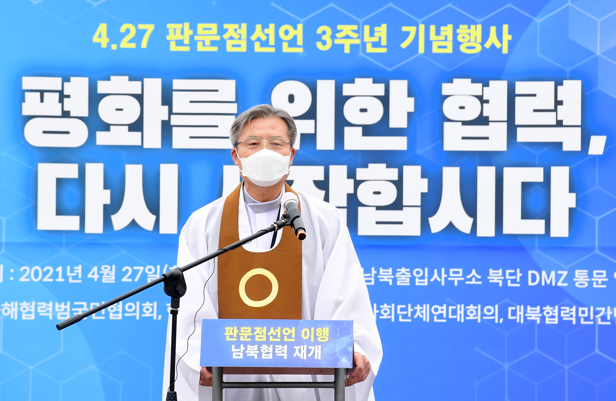 북한;통일부;문재인정부;4.27판문점선언3주년;남북출입사무소;이인영;통일부장관