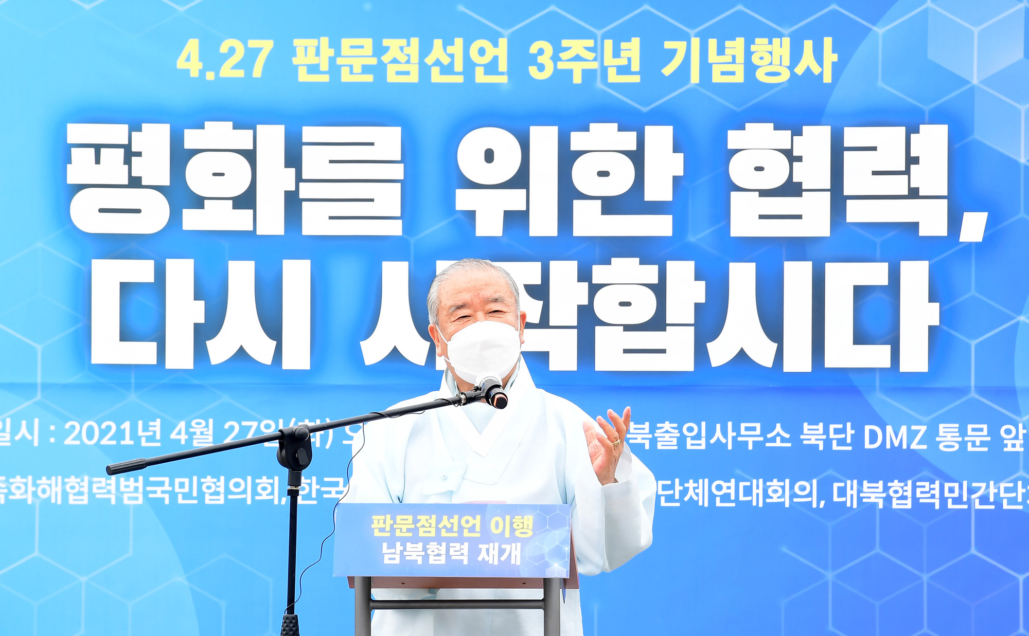 북한;통일부;문재인정부;4.27판문점선언3주년;남북출입사무소;이인영;통일부장관