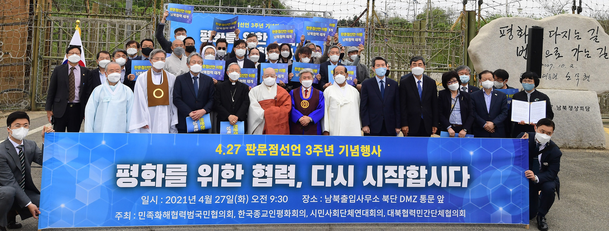북한;통일부;문재인정부;4.27판문점선언3주년;남북출입사무소;이인영;통일부장관