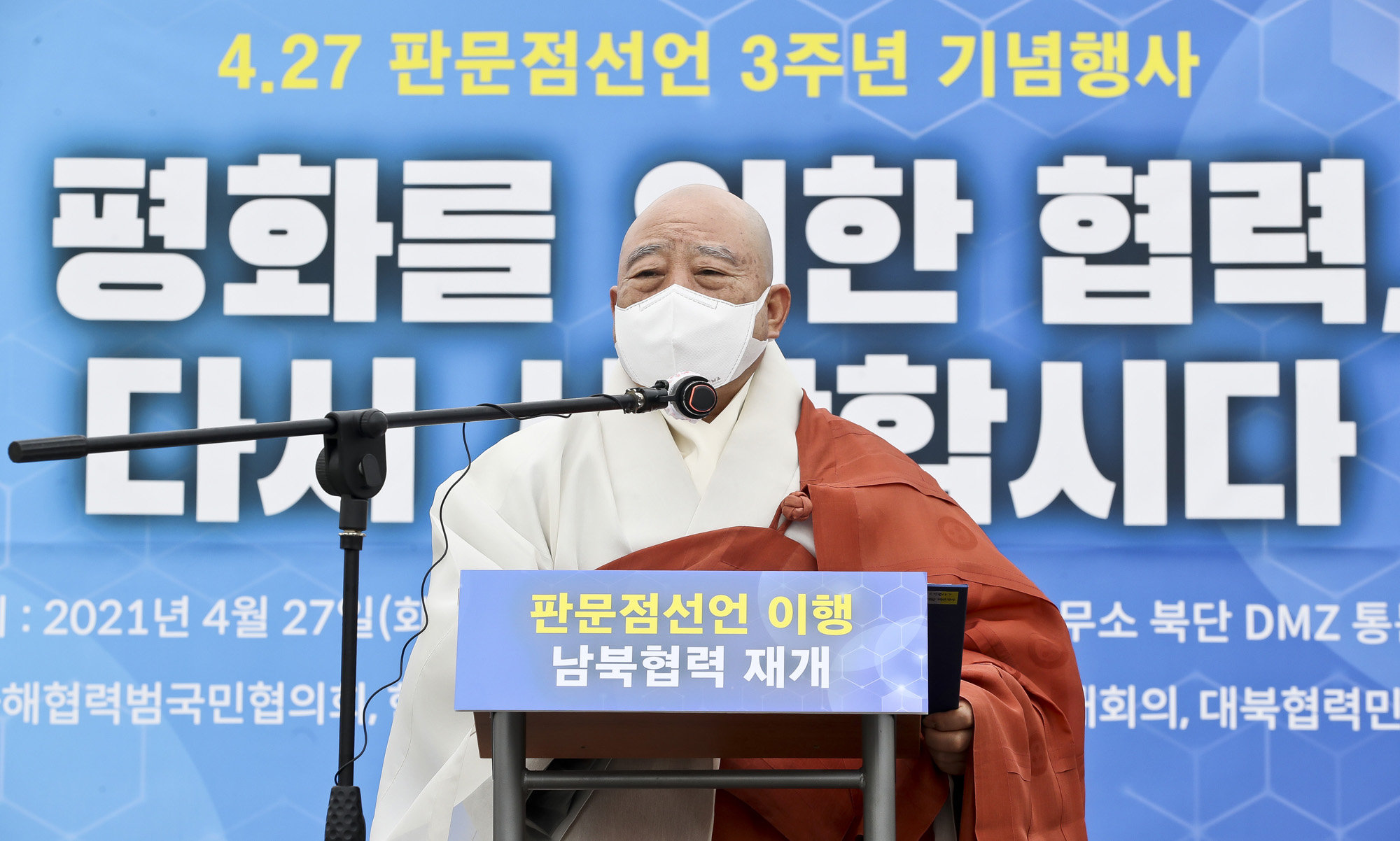 북한;통일부;문재인정부;4.27판문점선언3주년;남북출입사무소;이인영;통일부장관