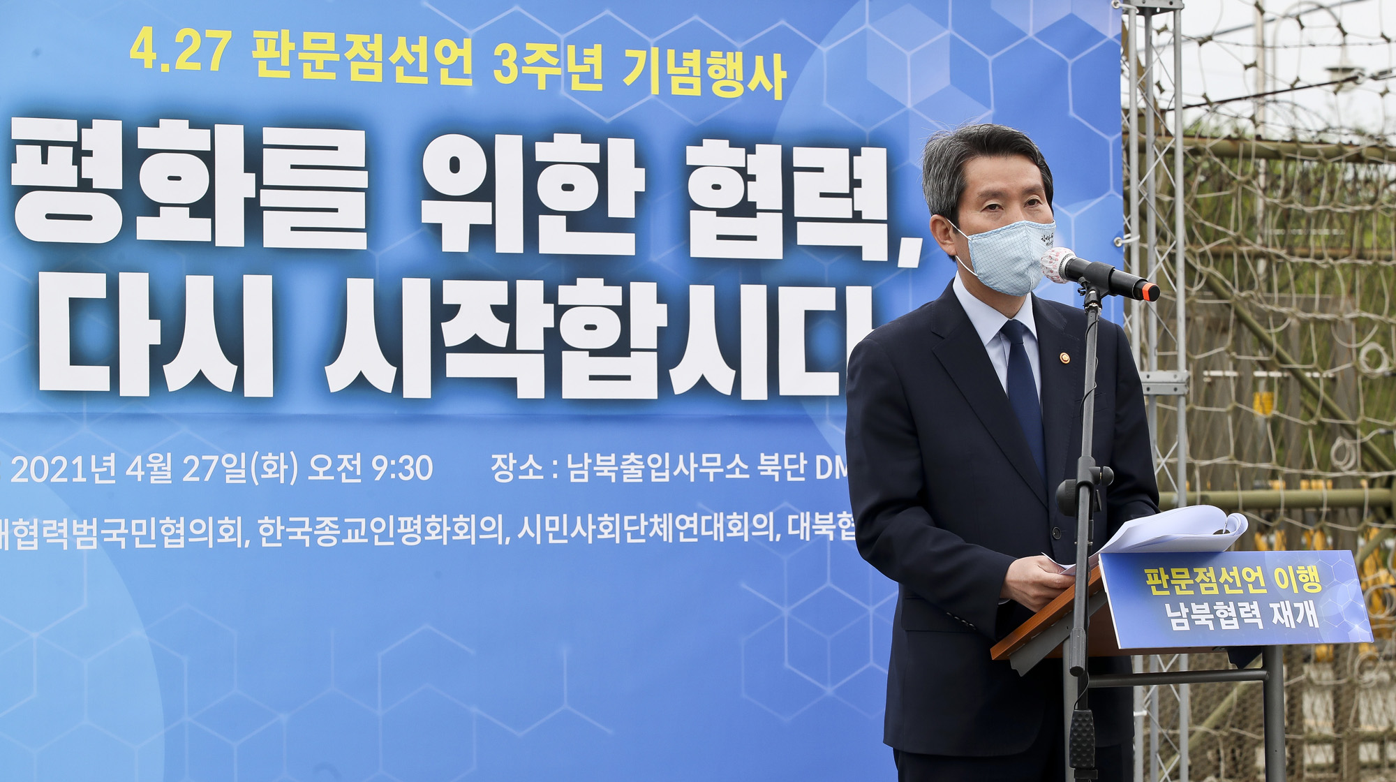 북한;통일부;문재인정부;4.27판문점선언3주년;남북출입사무소;이인영;통일부장관