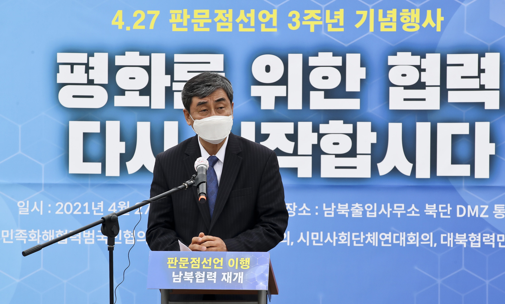 북한;통일부;문재인정부;4.27판문점선언3주년;남북출입사무소;이인영;통일부장관