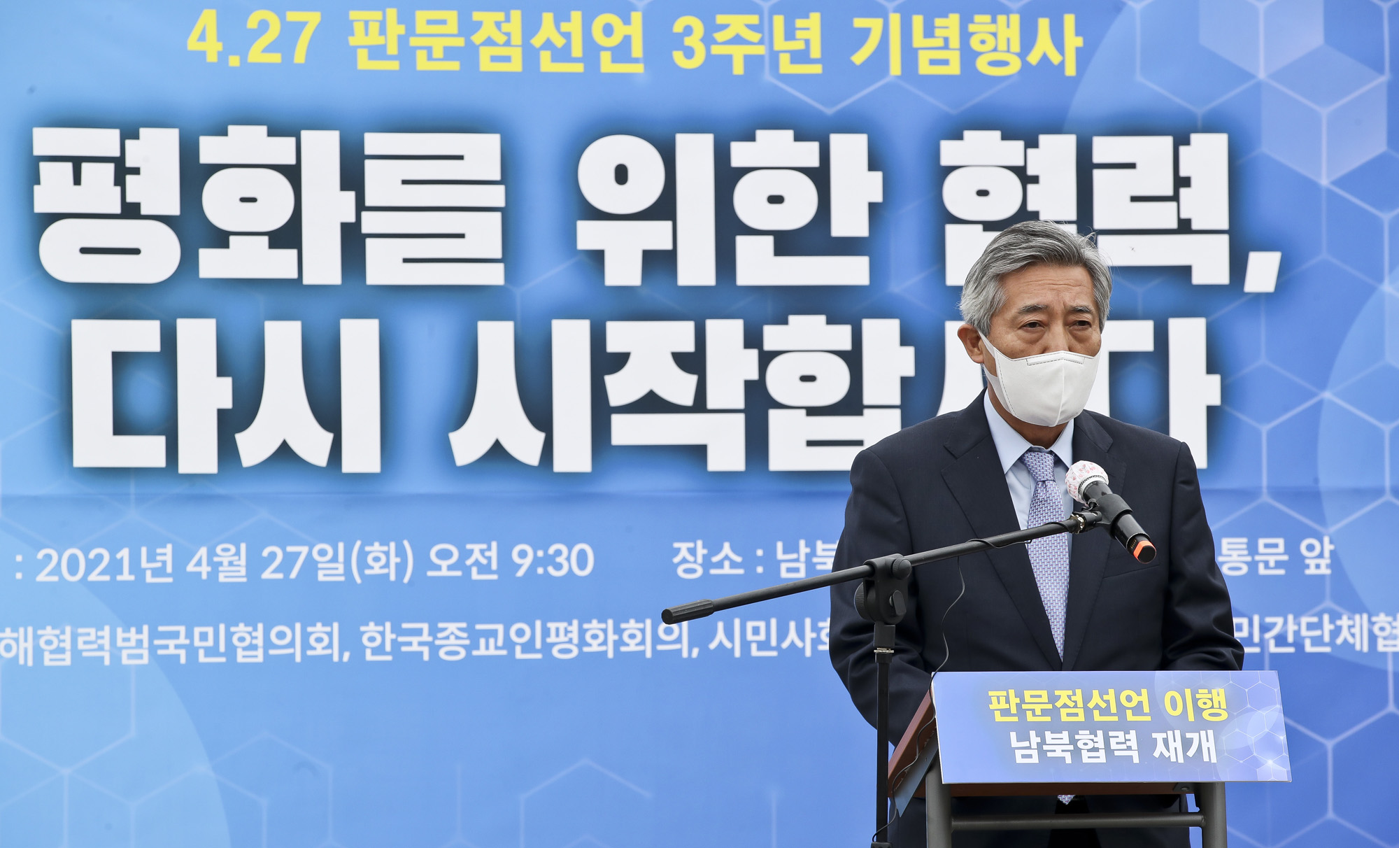 북한;통일부;문재인정부;4.27판문점선언3주년;남북출입사무소;이인영;통일부장관
