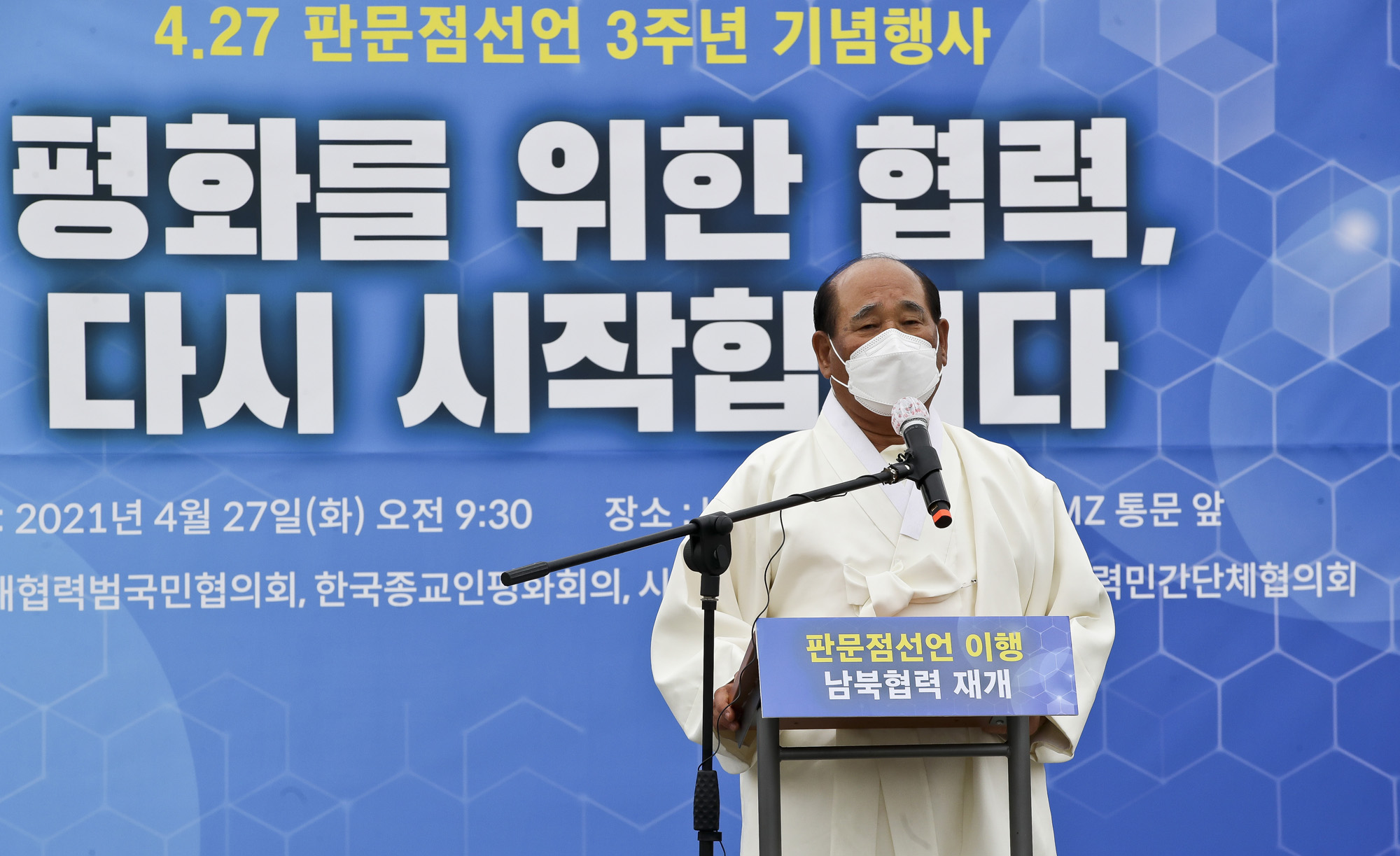 북한;통일부;문재인정부;4.27판문점선언3주년;남북출입사무소;이인영;통일부장관