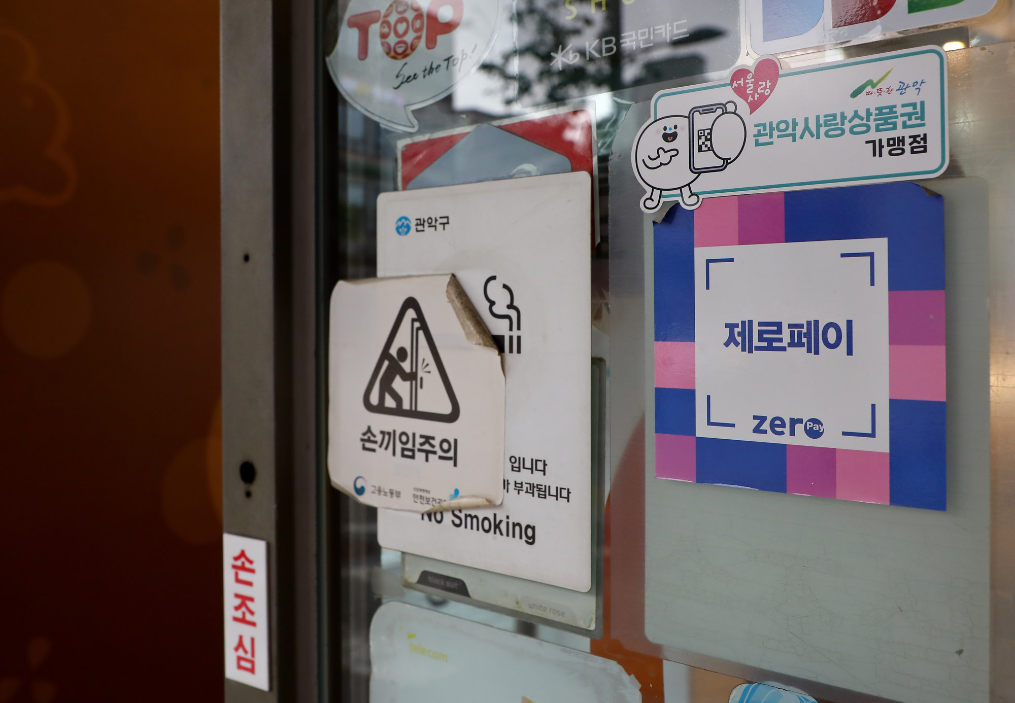 제로페이;자영업