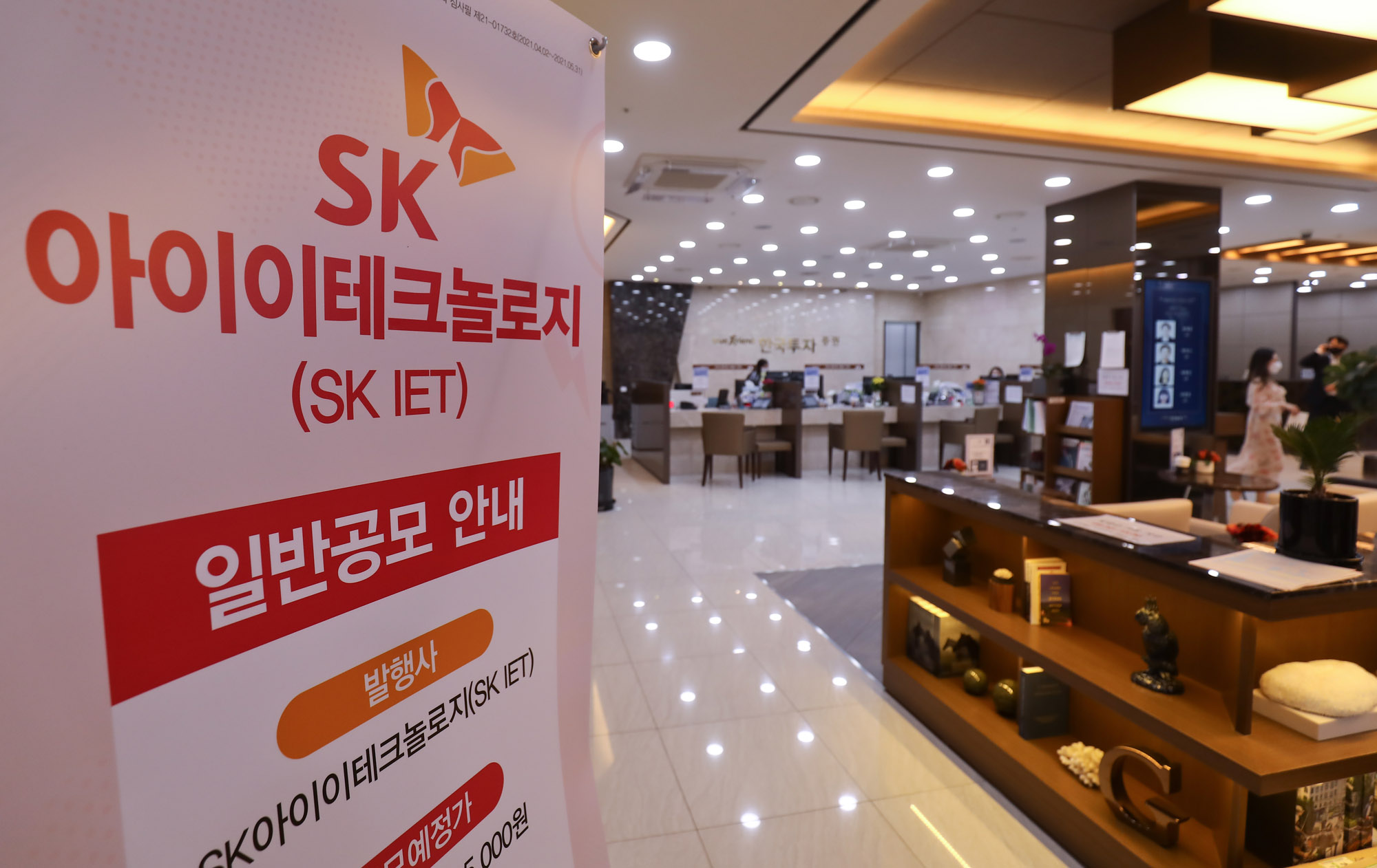SKIET;SK아이이테크놀로지;공모주;공모주청약
