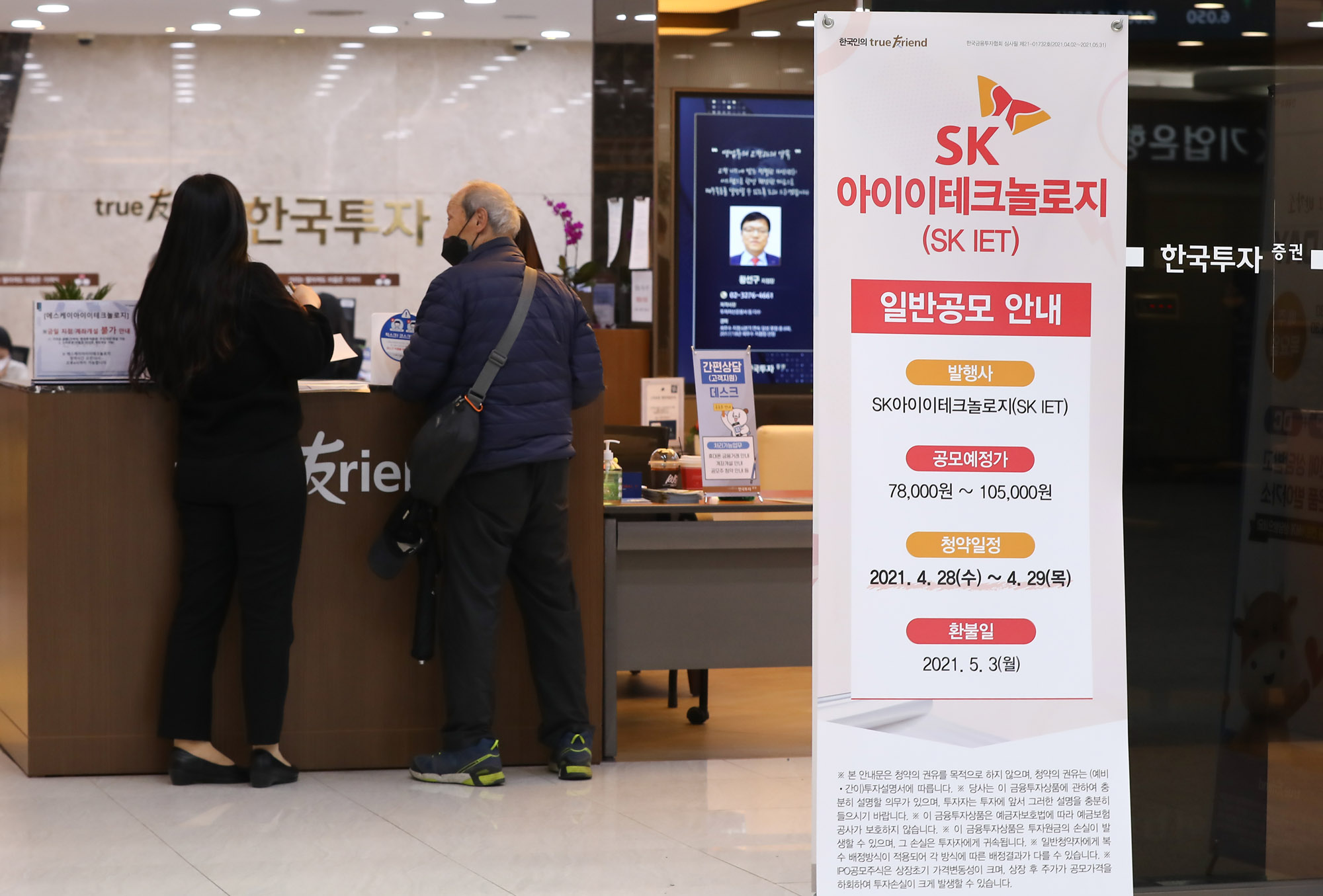 SKIET;SK아이이테크놀로지;공모주;공모주청약