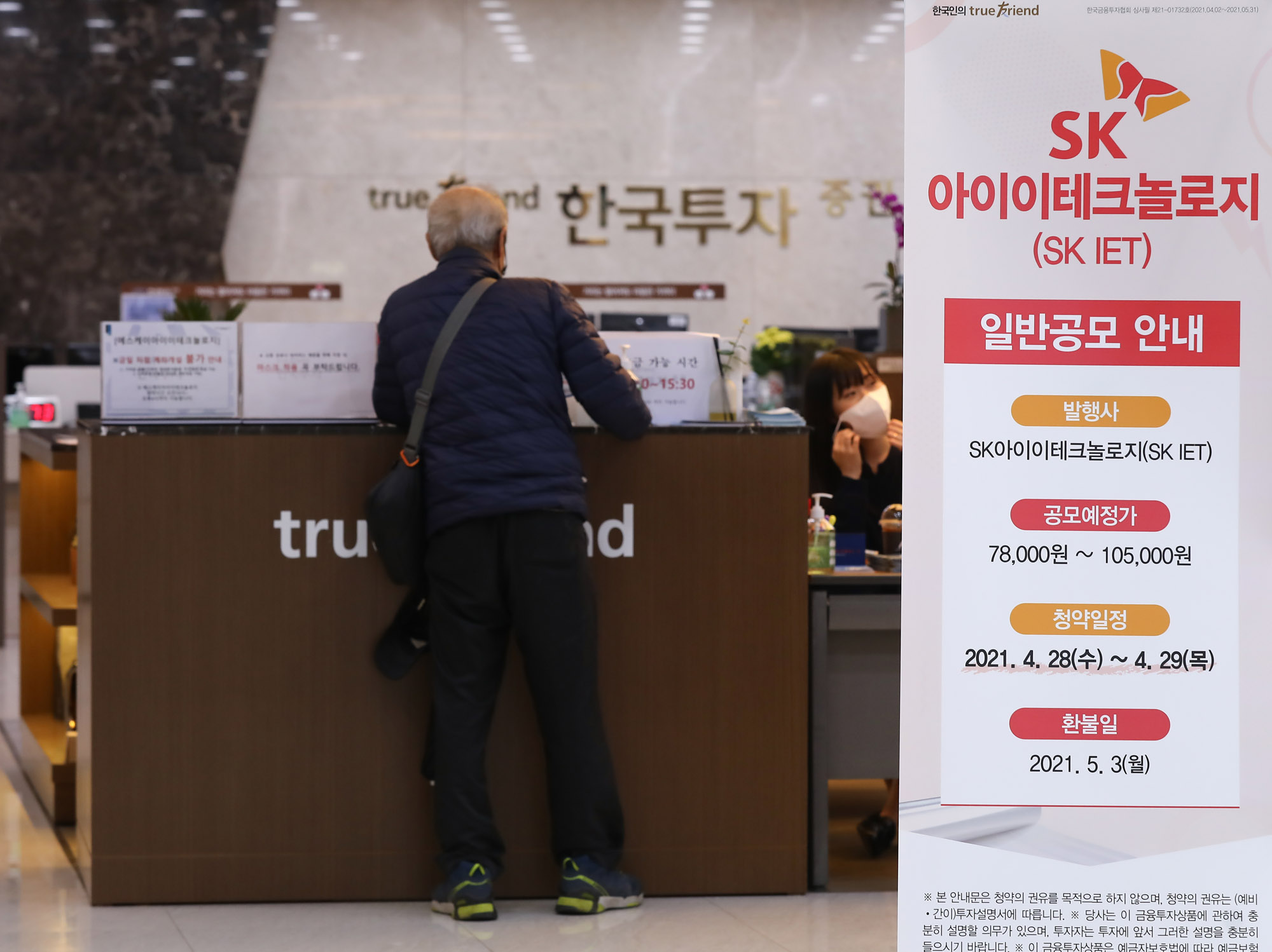 SKIET;SK아이이테크놀로지;공모주;공모주청약