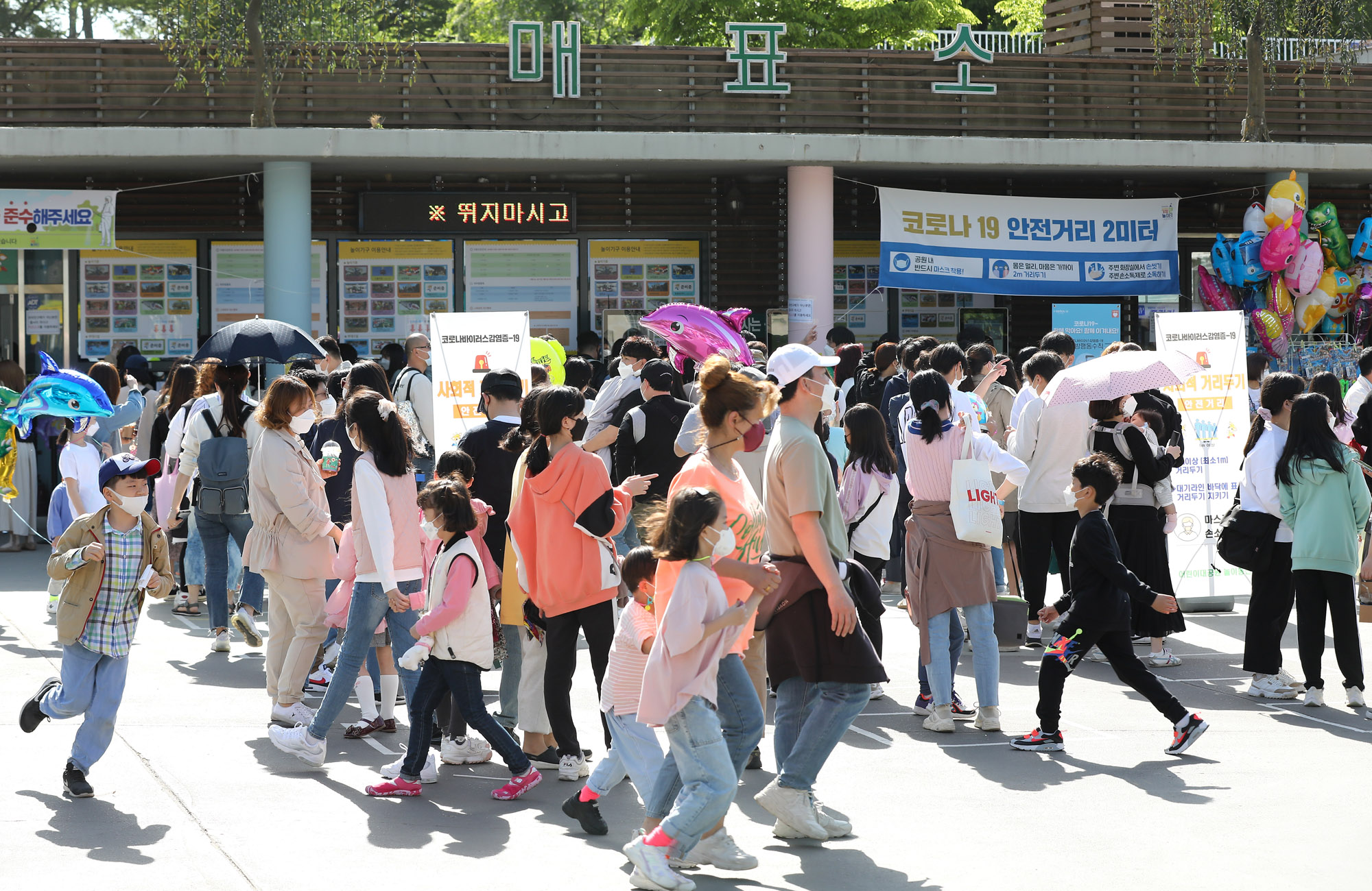 어린이날;어린이대공원;코로나야유객;코로나19외출;코로나휴일